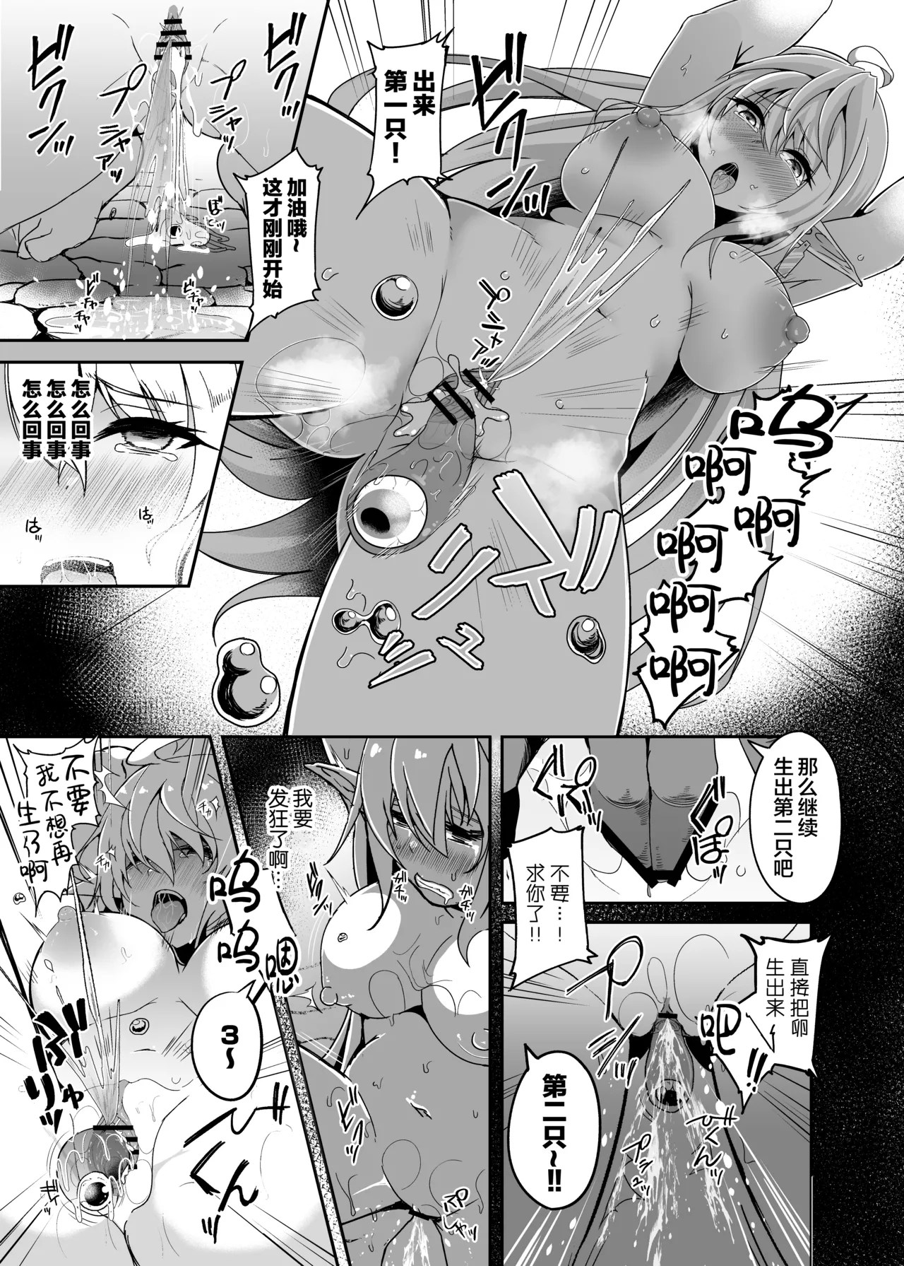 [Hakkindo (Suisui)]Toubou ELF 01~11+特典[Chinese] Page 292
