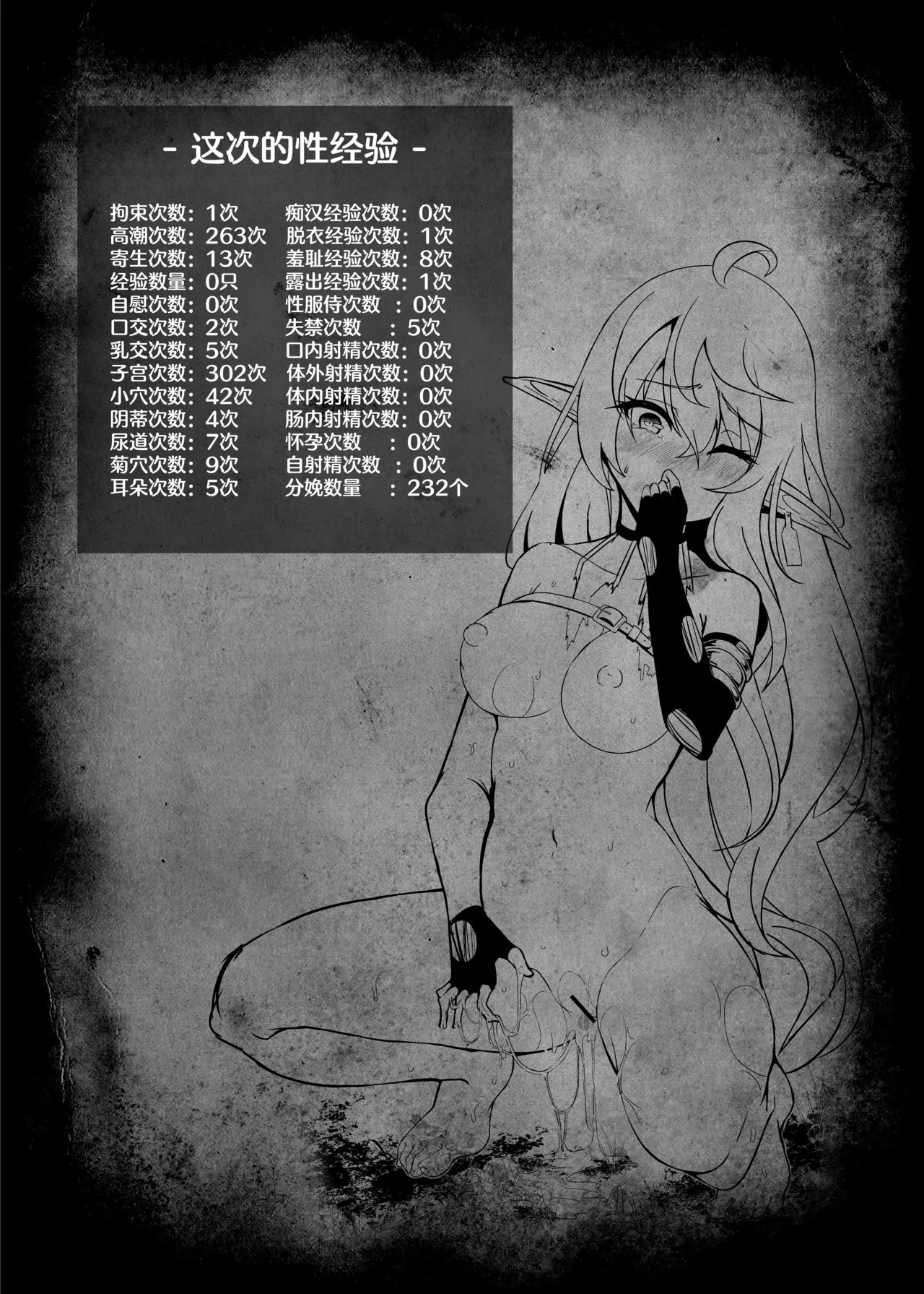 [Hakkindo (Suisui)]Toubou ELF 01~11+特典[Chinese] Page 294