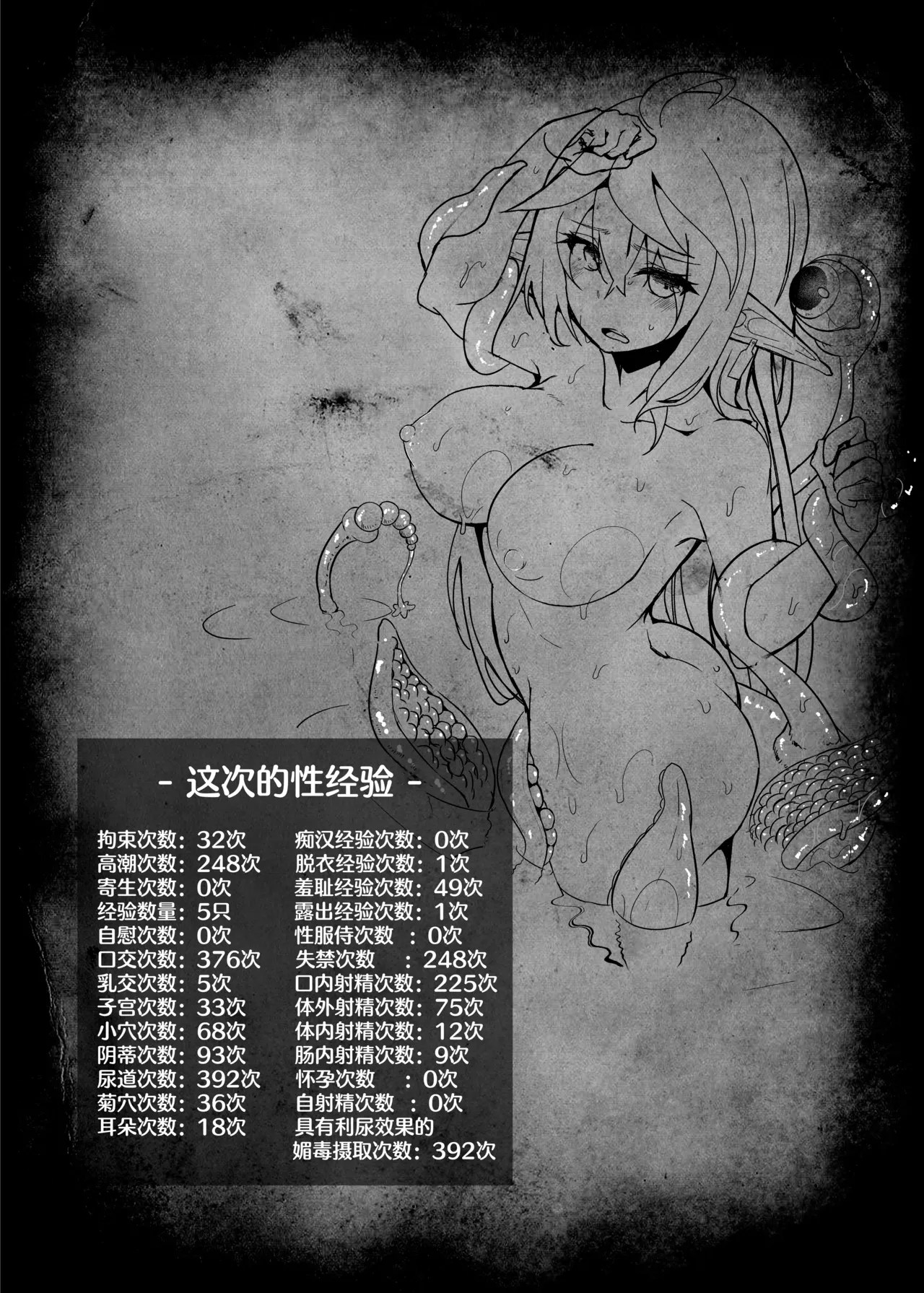 [Hakkindo (Suisui)]Toubou ELF 01~11+特典[Chinese] Page 300