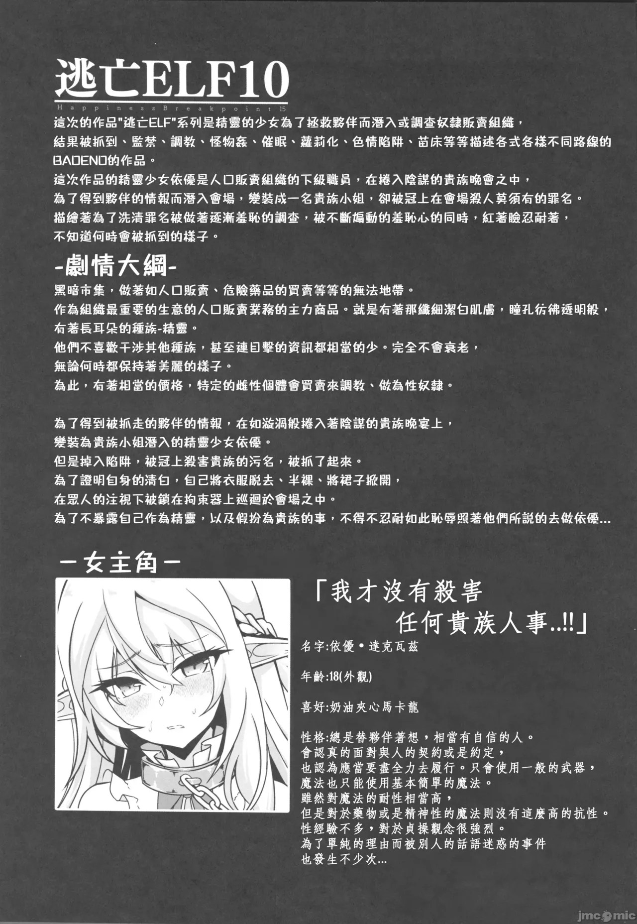 [Hakkindo (Suisui)]Toubou ELF 01~11+特典[Chinese] Page 308