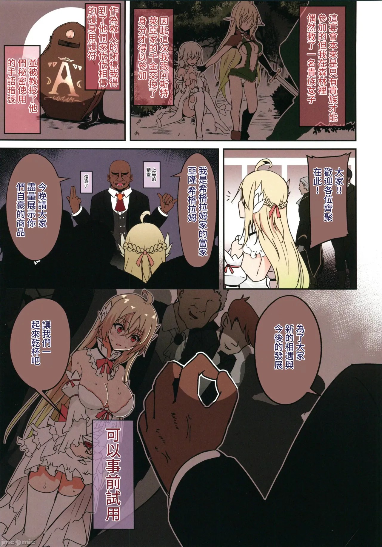 [Hakkindo (Suisui)]Toubou ELF 01~11+特典[Chinese] Page 311