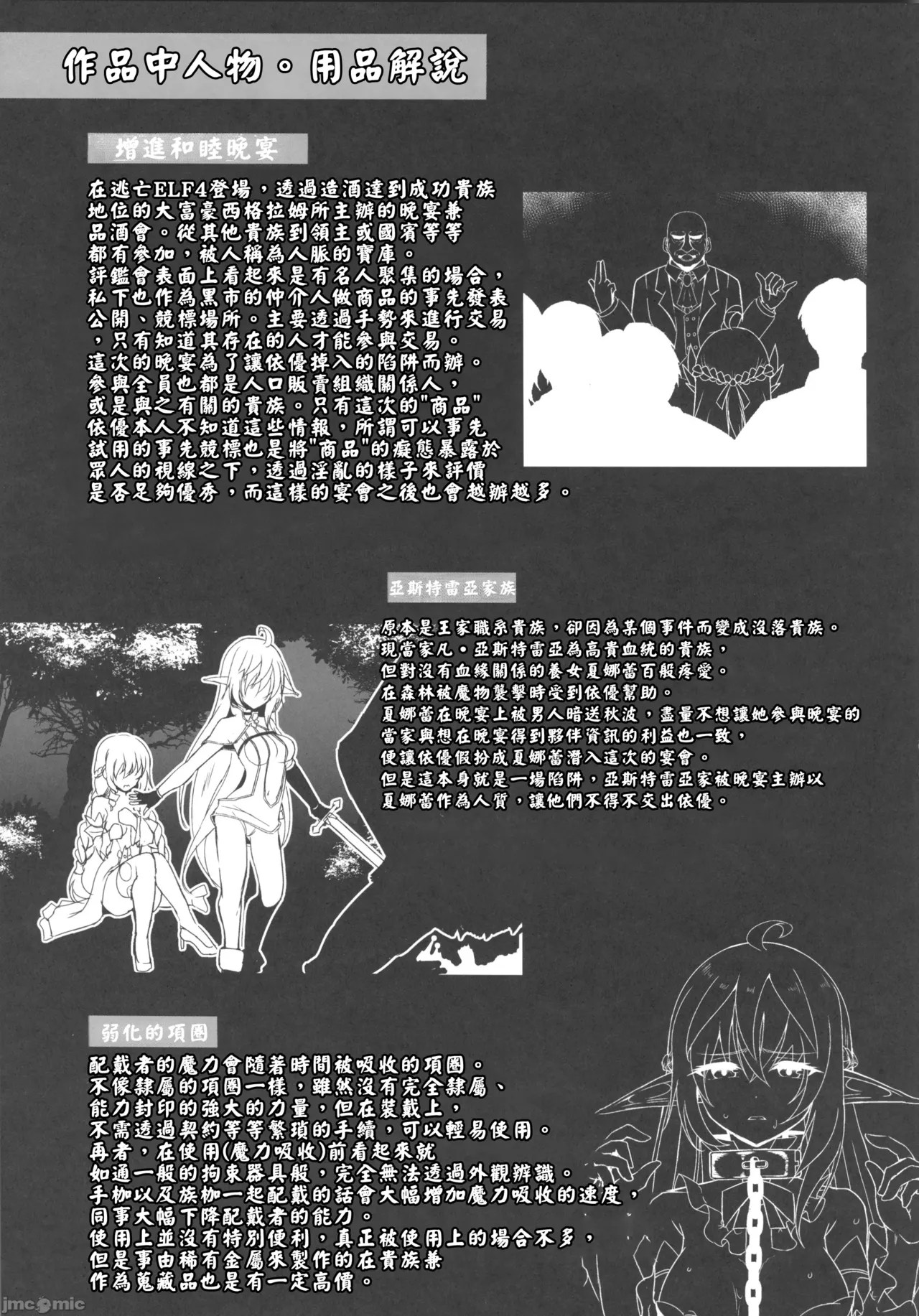 [Hakkindo (Suisui)]Toubou ELF 01~11+特典[Chinese] Page 329