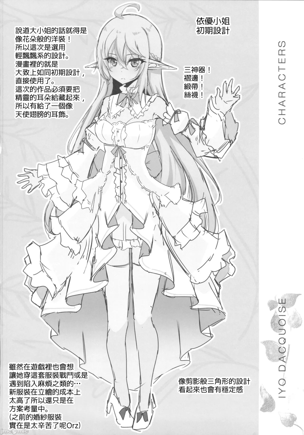 [Hakkindo (Suisui)]Toubou ELF 01~11+特典[Chinese] Page 330