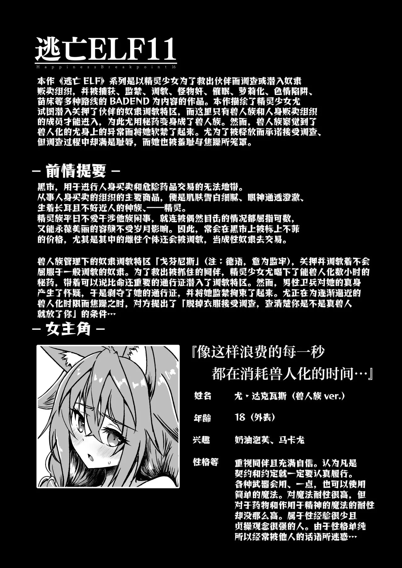 [Hakkindo (Suisui)]Toubou ELF 01~11+特典[Chinese] Page 332