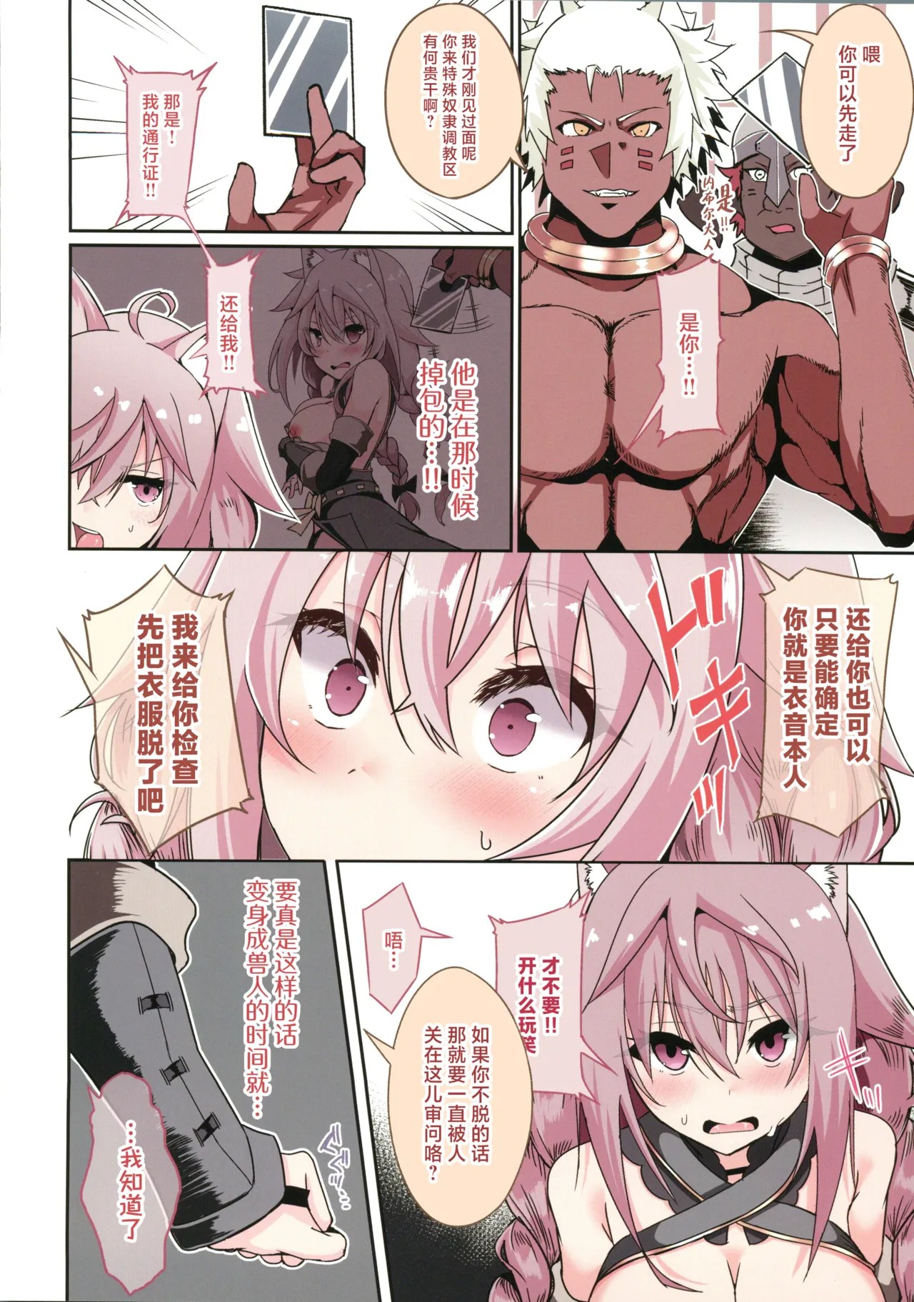 [Hakkindo (Suisui)]Toubou ELF 01~11+特典[Chinese] Page 340