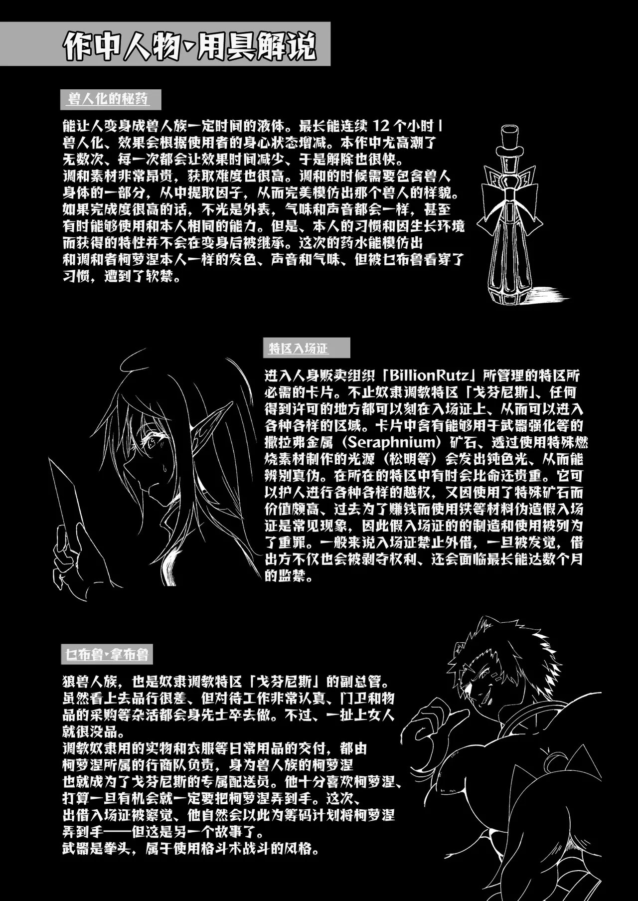 [Hakkindo (Suisui)]Toubou ELF 01~11+特典[Chinese] Page 356