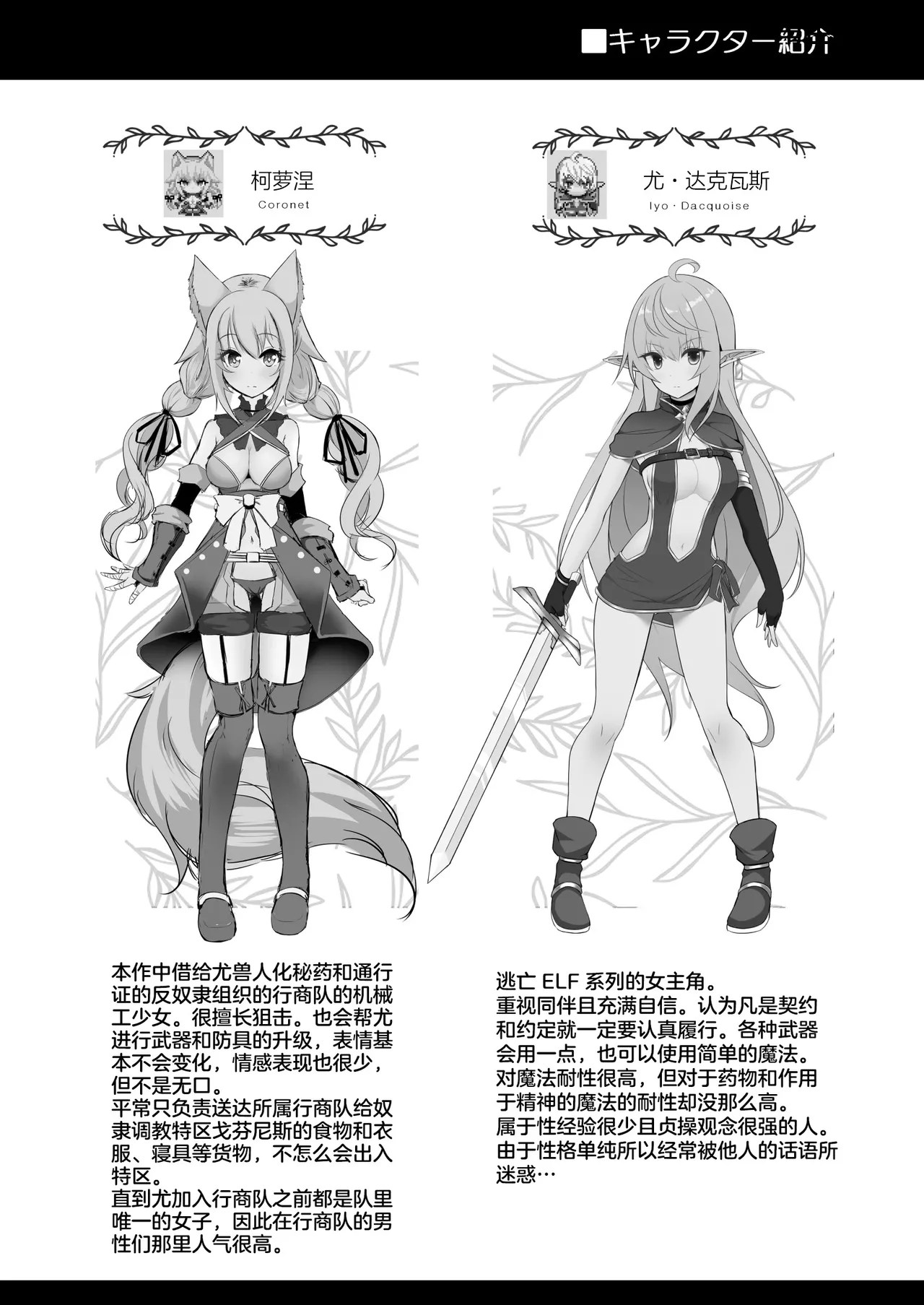 [Hakkindo (Suisui)]Toubou ELF 01~11+特典[Chinese] Page 357