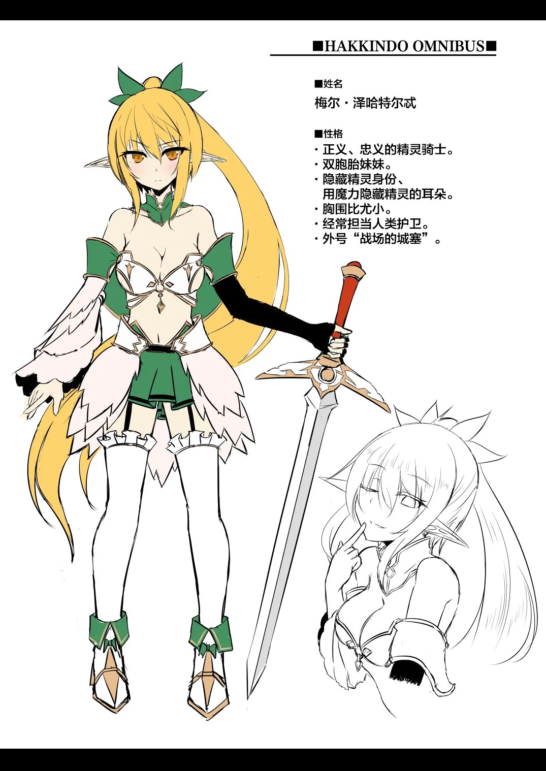 [Hakkindo (Suisui)]Toubou ELF 01~11+特典[Chinese] Page 361