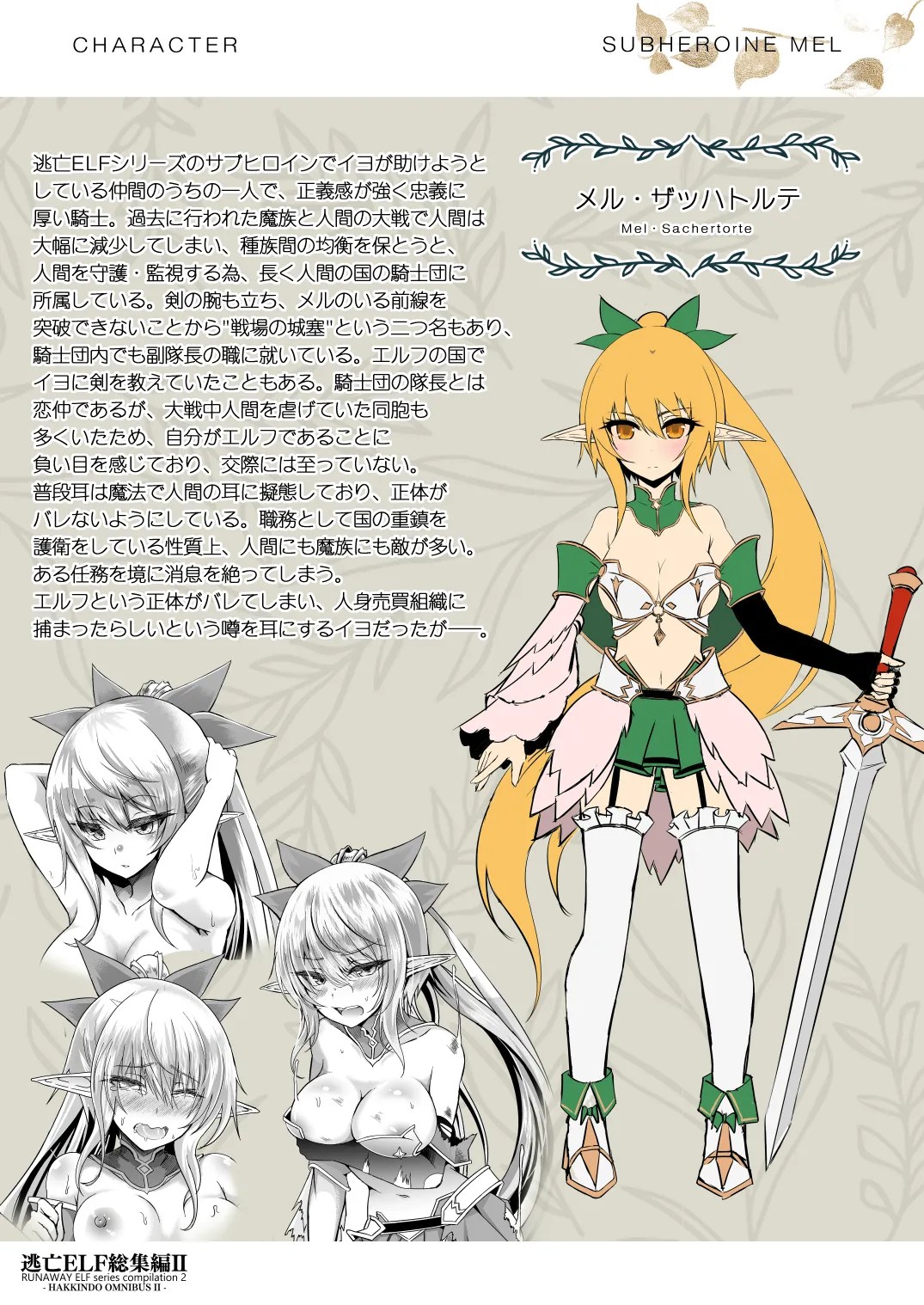 [Hakkindo (Suisui)]Toubou ELF 01~11+特典[Chinese] Page 371