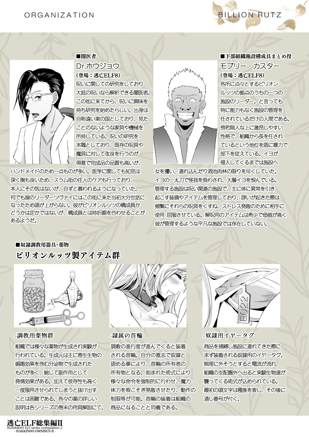 [Hakkindo (Suisui)]Toubou ELF 01~11+特典[Chinese] Page 373