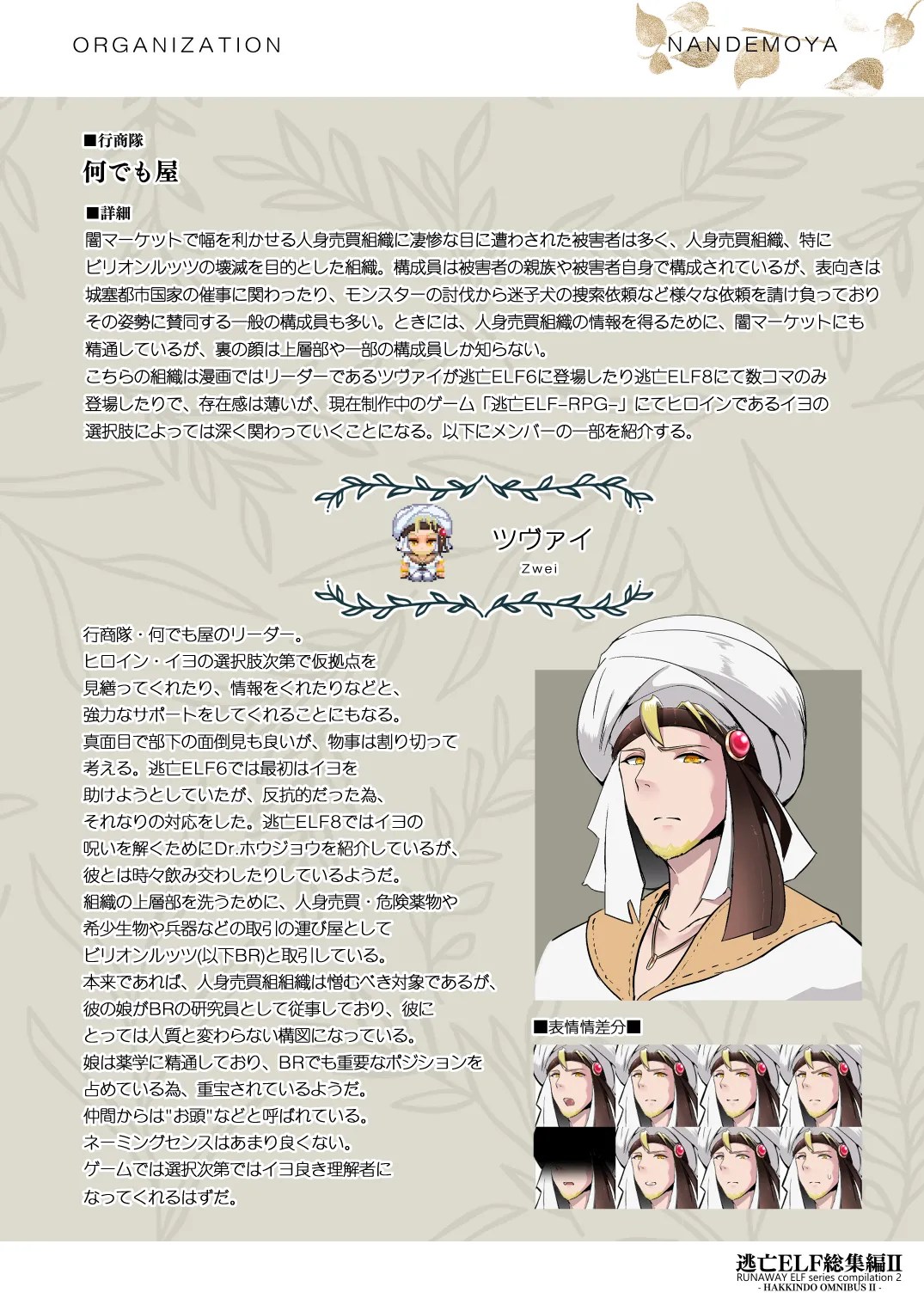 [Hakkindo (Suisui)]Toubou ELF 01~11+特典[Chinese] Page 374