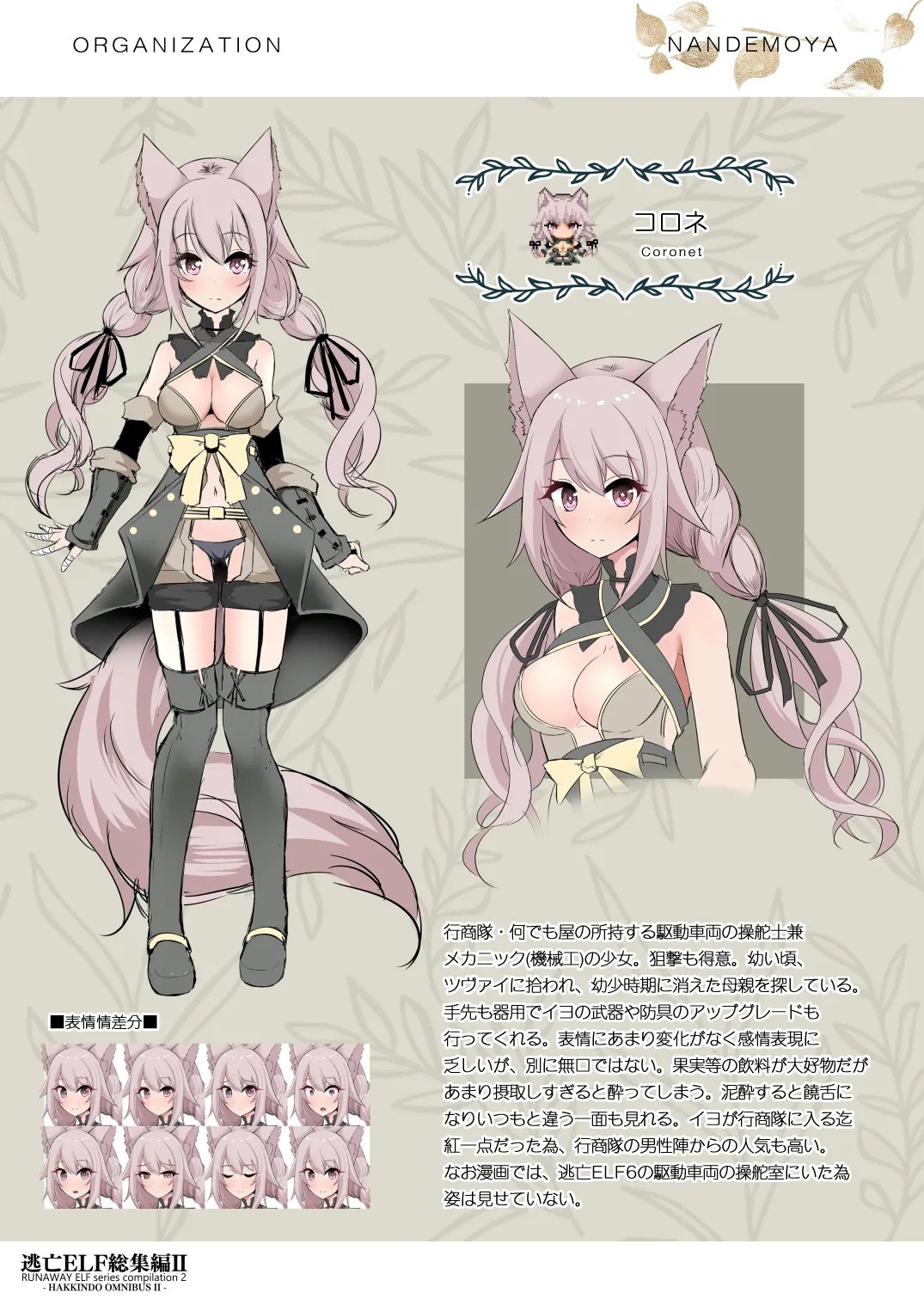 [Hakkindo (Suisui)]Toubou ELF 01~11+特典[Chinese] Page 375