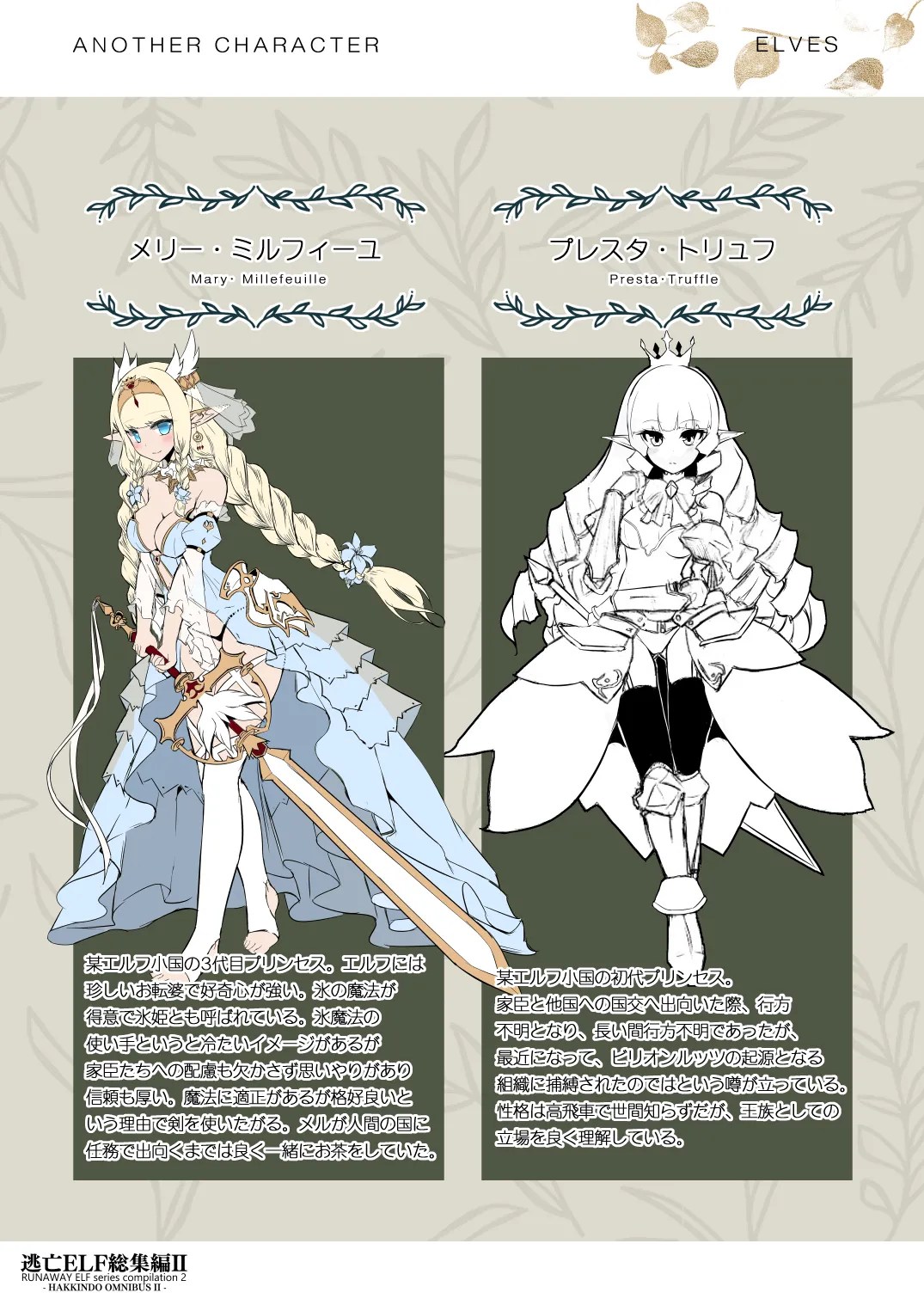 [Hakkindo (Suisui)]Toubou ELF 01~11+特典[Chinese] Page 377