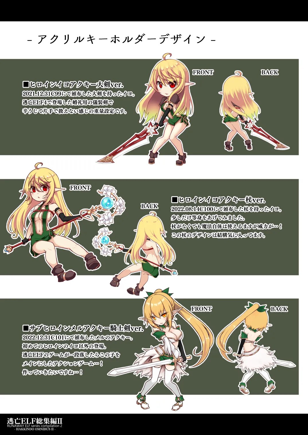 [Hakkindo (Suisui)]Toubou ELF 01~11+特典[Chinese] Page 379