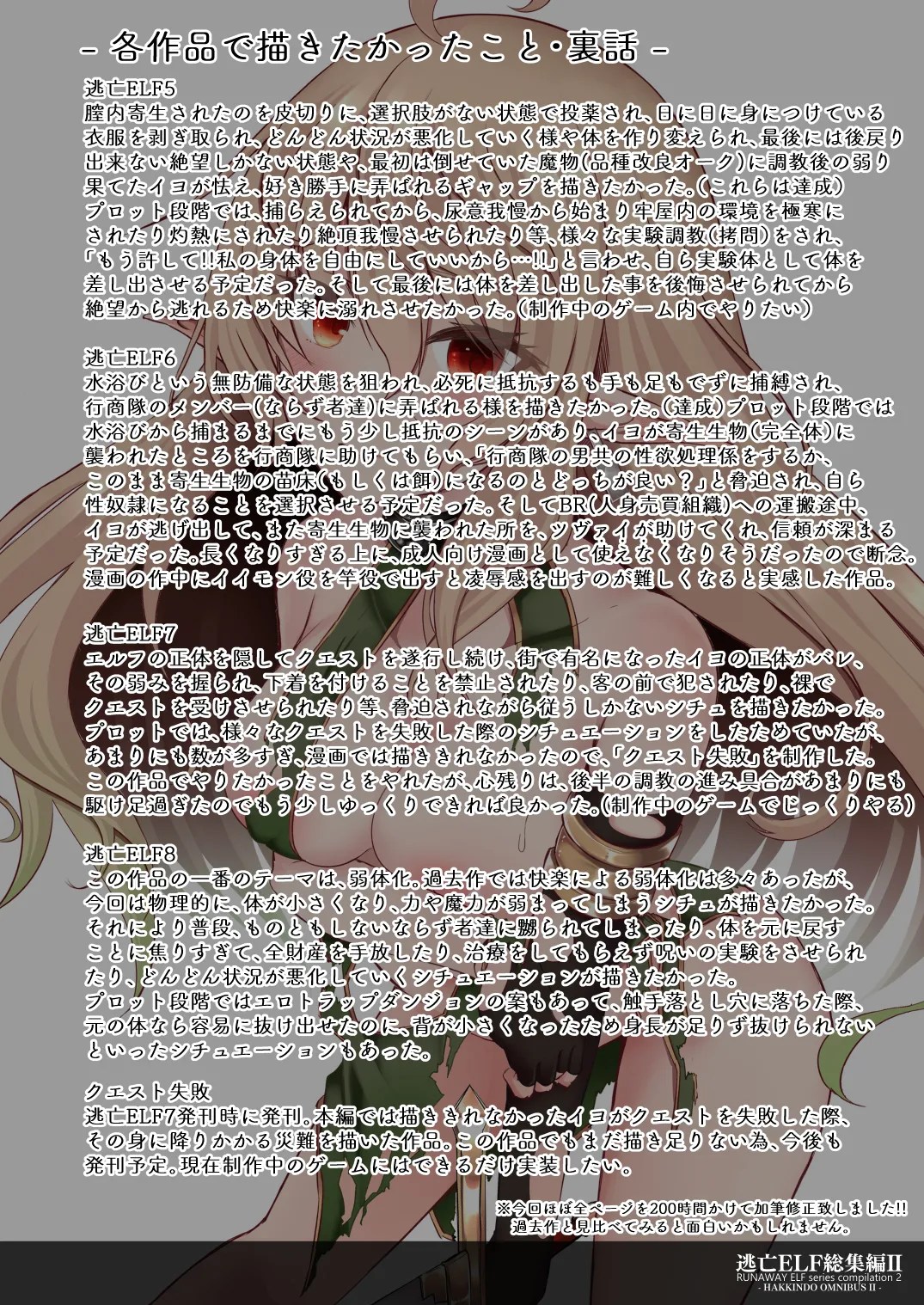 [Hakkindo (Suisui)]Toubou ELF 01~11+特典[Chinese] Page 380