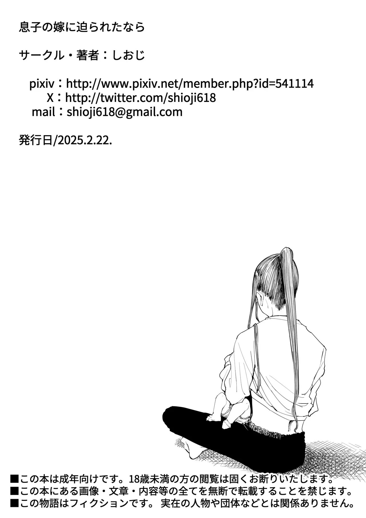 [Shioji]Musuko no Yome ni Semarareta Nara[Chinese] Page 72