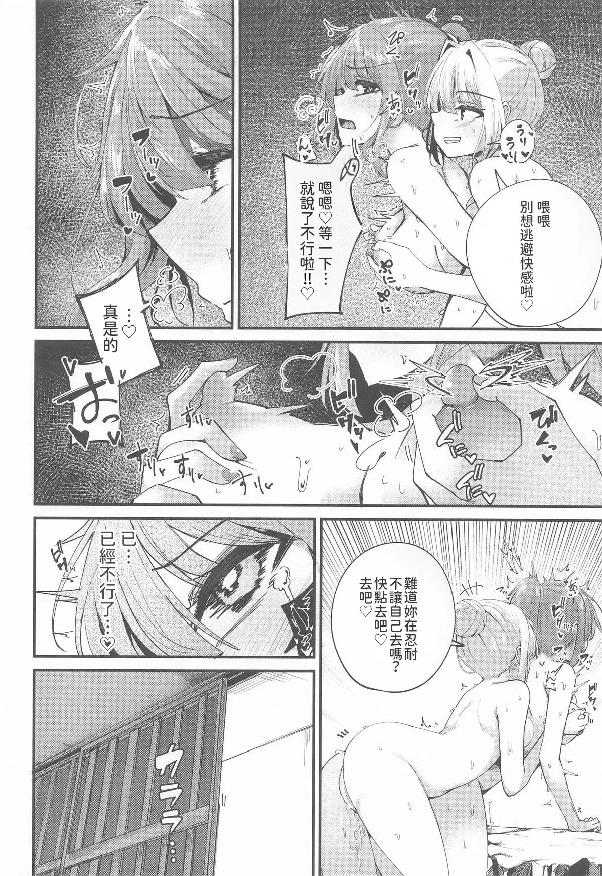 (C107) [Grave Stone (Mikagemaru)]Yukemuri Shimai Ryokou(VOICEROID) [Chinese] [AI漢化] Page 17