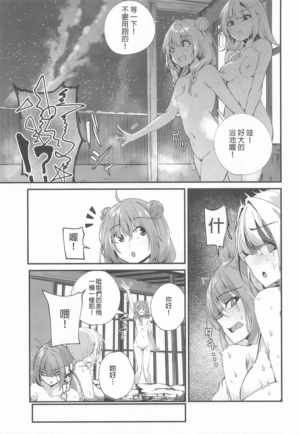 (C107) [Grave Stone (Mikagemaru)]Yukemuri Shimai Ryokou(VOICEROID) [Chinese] [AI漢化] Page 18