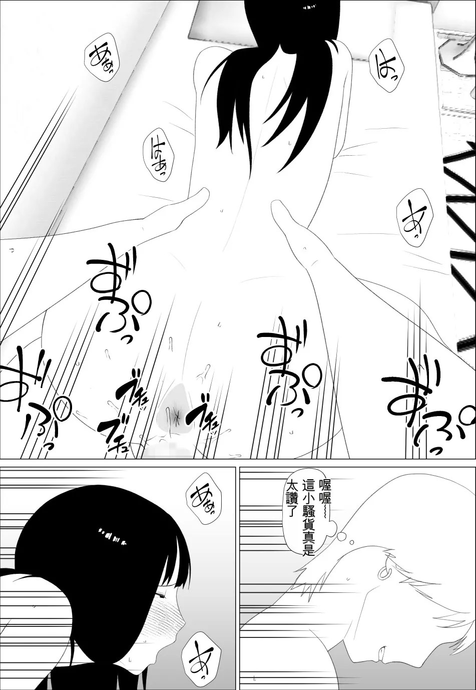 [Oroboy]Omae no Imouto Eroi Karada Shiten naa | 你妹身材真騷[Chinese] [Cliff漢化] Page 25