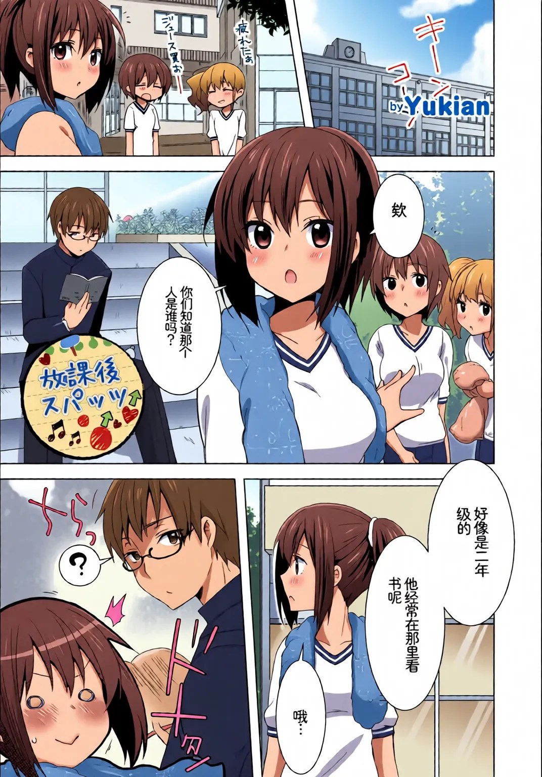 [全彩乱涂机上色] [Anthology]Hatsujou Sports Bishoujo Kaikan Ochinpo Training! vol. 2 Ge[Chinese][Colorized] Page 47