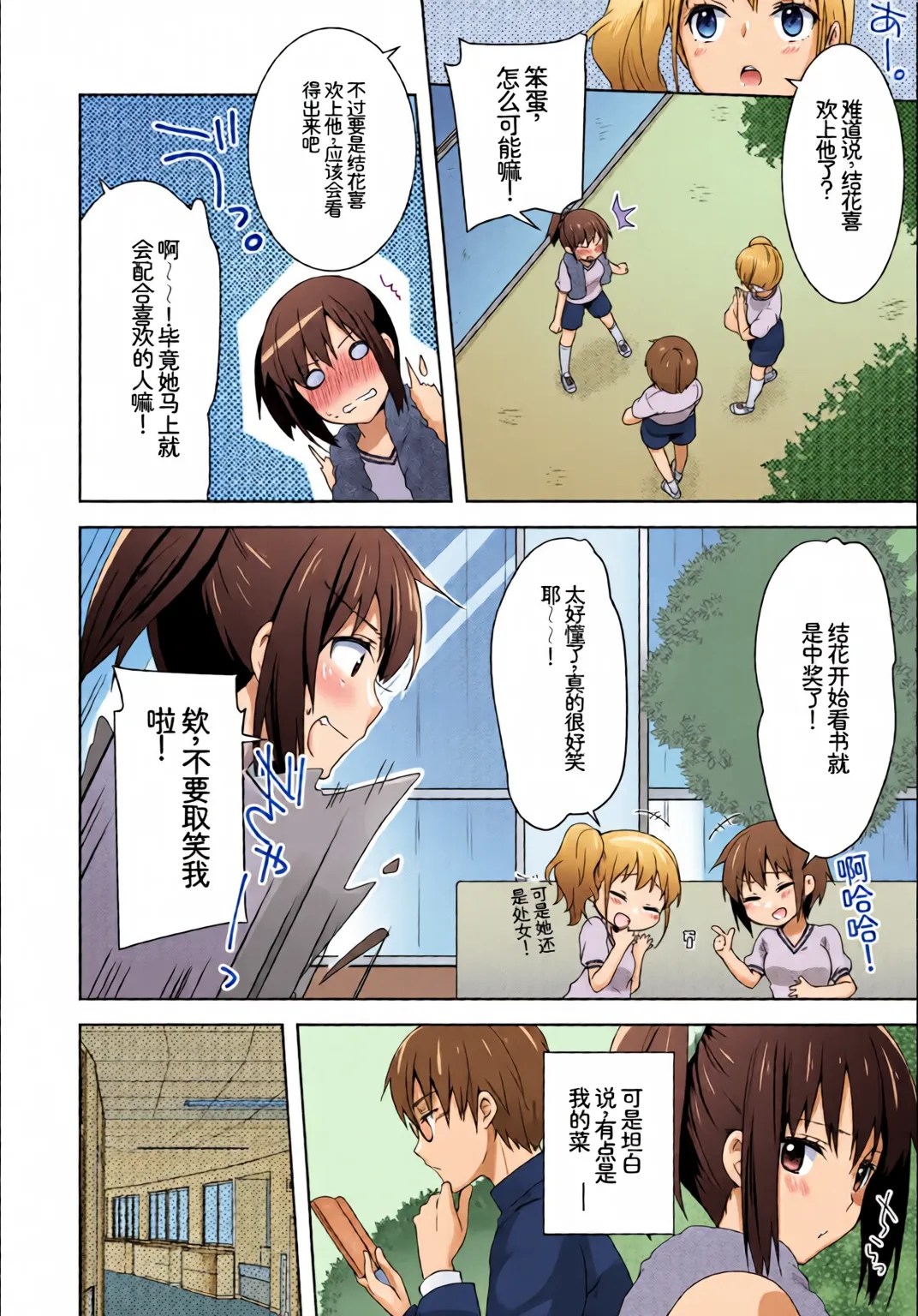 [全彩乱涂机上色] [Anthology]Hatsujou Sports Bishoujo Kaikan Ochinpo Training! vol. 2 Ge[Chinese][Colorized] Page 48