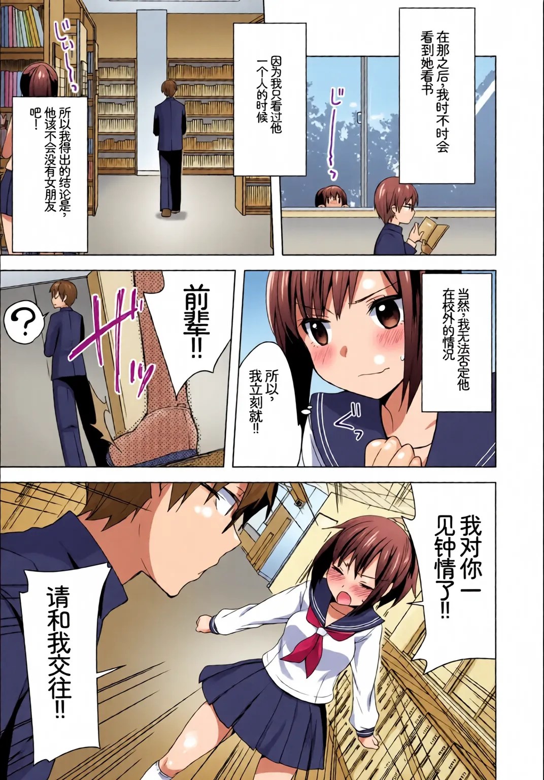 [全彩乱涂机上色] [Anthology]Hatsujou Sports Bishoujo Kaikan Ochinpo Training! vol. 2 Ge[Chinese][Colorized] Page 49