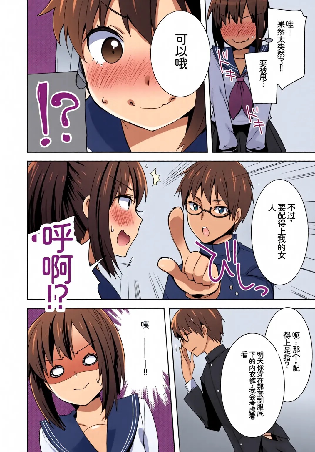 [全彩乱涂机上色] [Anthology]Hatsujou Sports Bishoujo Kaikan Ochinpo Training! vol. 2 Ge[Chinese][Colorized] Page 50