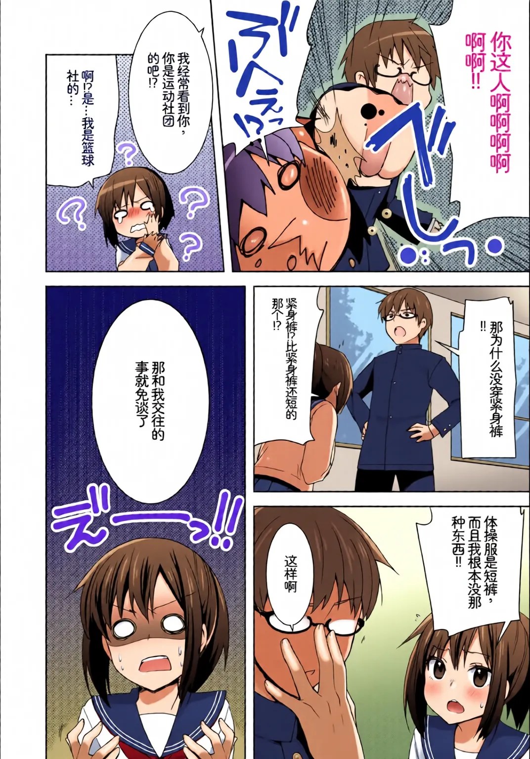 [全彩乱涂机上色] [Anthology]Hatsujou Sports Bishoujo Kaikan Ochinpo Training! vol. 2 Ge[Chinese][Colorized] Page 52