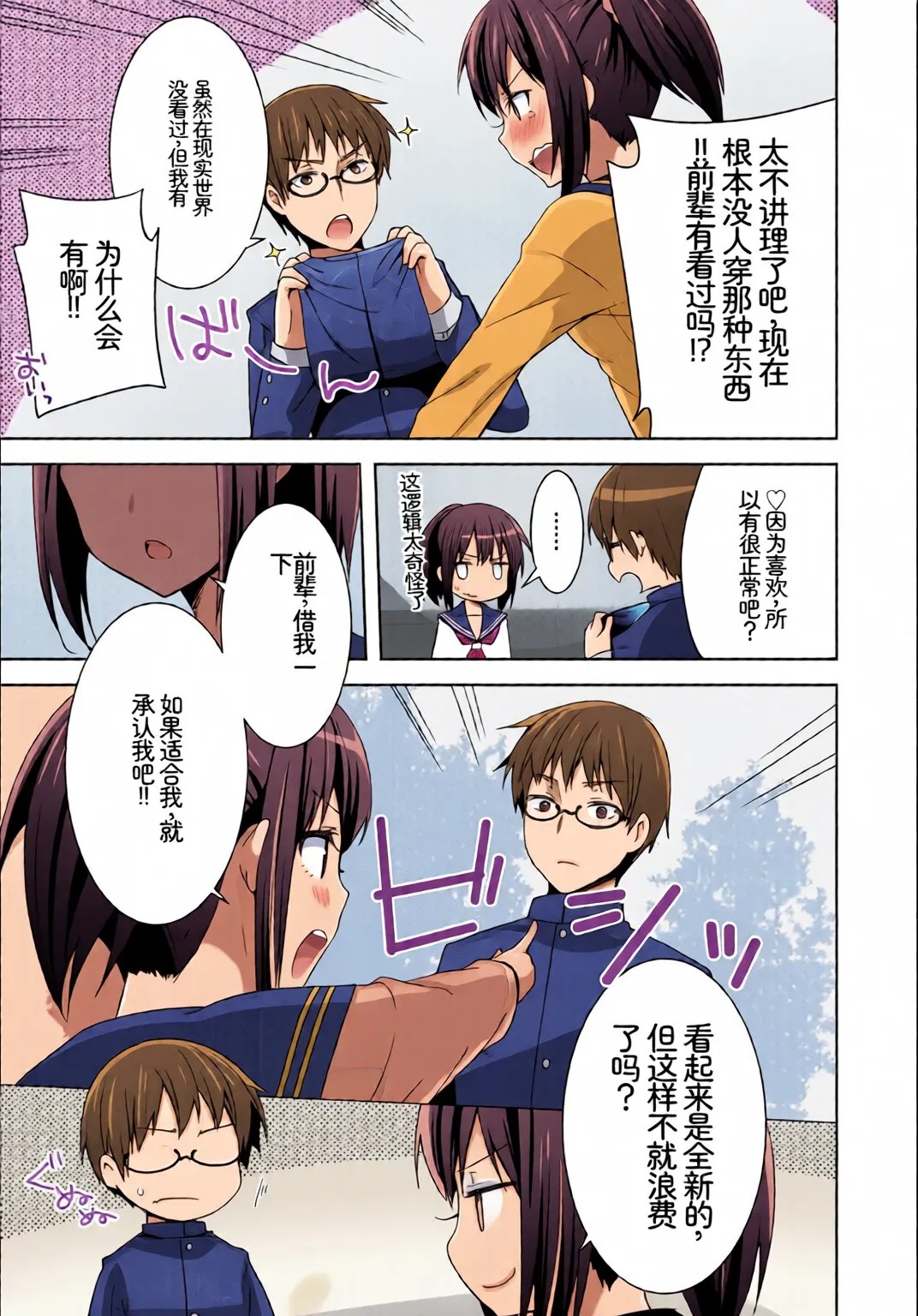 [全彩乱涂机上色] [Anthology]Hatsujou Sports Bishoujo Kaikan Ochinpo Training! vol. 2 Ge[Chinese][Colorized] Page 53