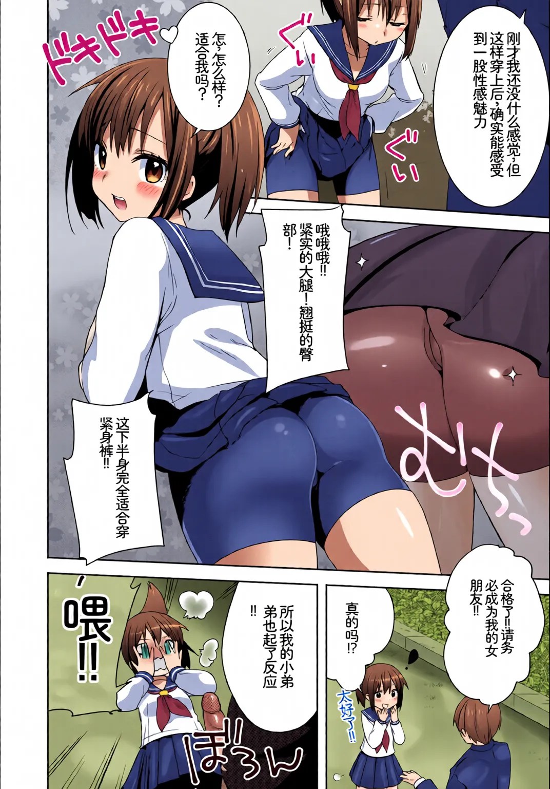 [全彩乱涂机上色] [Anthology]Hatsujou Sports Bishoujo Kaikan Ochinpo Training! vol. 2 Ge[Chinese][Colorized] Page 54