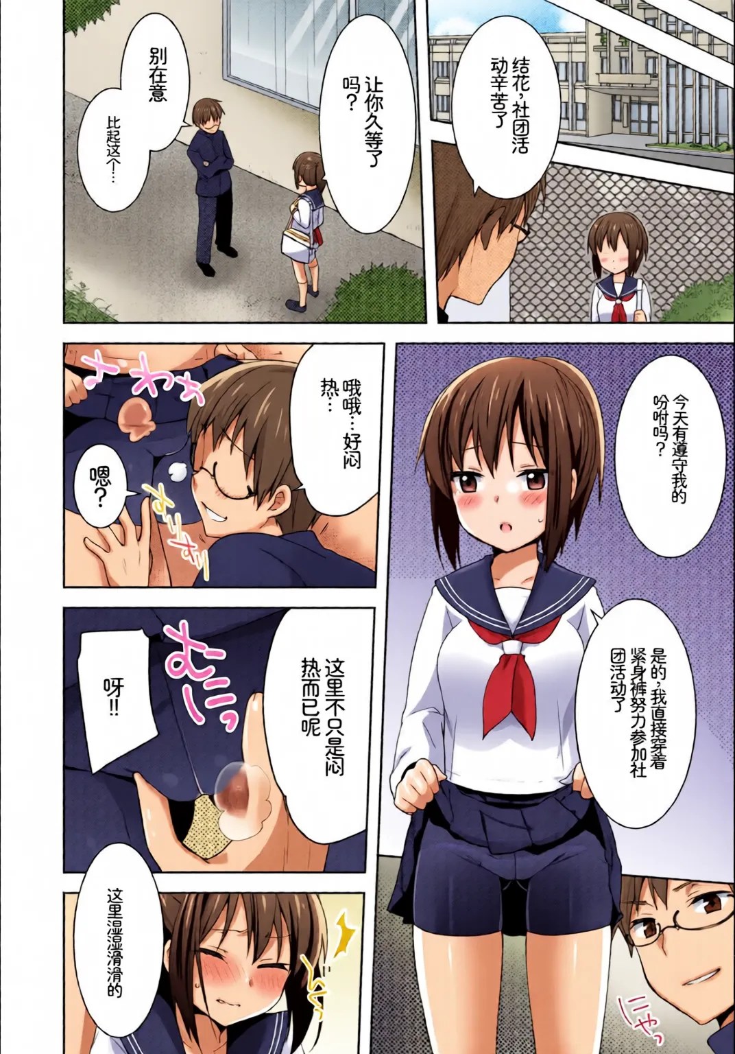 [全彩乱涂机上色] [Anthology]Hatsujou Sports Bishoujo Kaikan Ochinpo Training! vol. 2 Ge[Chinese][Colorized] Page 60