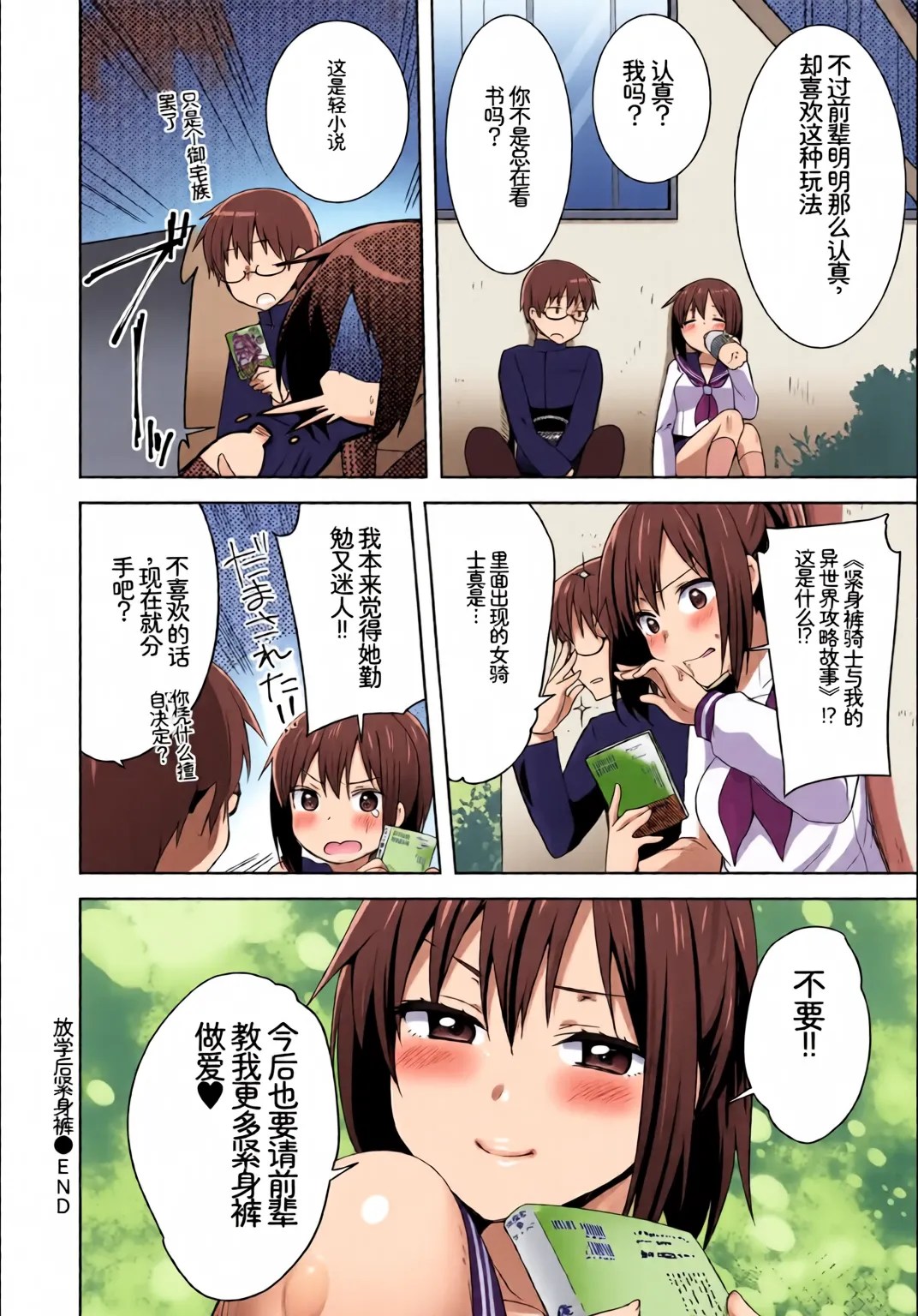 [全彩乱涂机上色] [Anthology]Hatsujou Sports Bishoujo Kaikan Ochinpo Training! vol. 2 Ge[Chinese][Colorized] Page 66