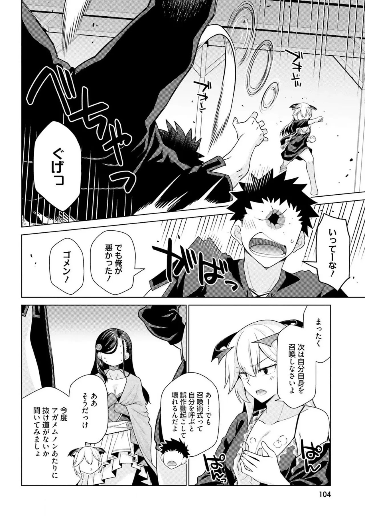 [Miyashiro Sousuke]HONEY TRAP! Shoukan Yuusha o Hameru Honey Trap Houimou Vol. 3[Digital] Page 106