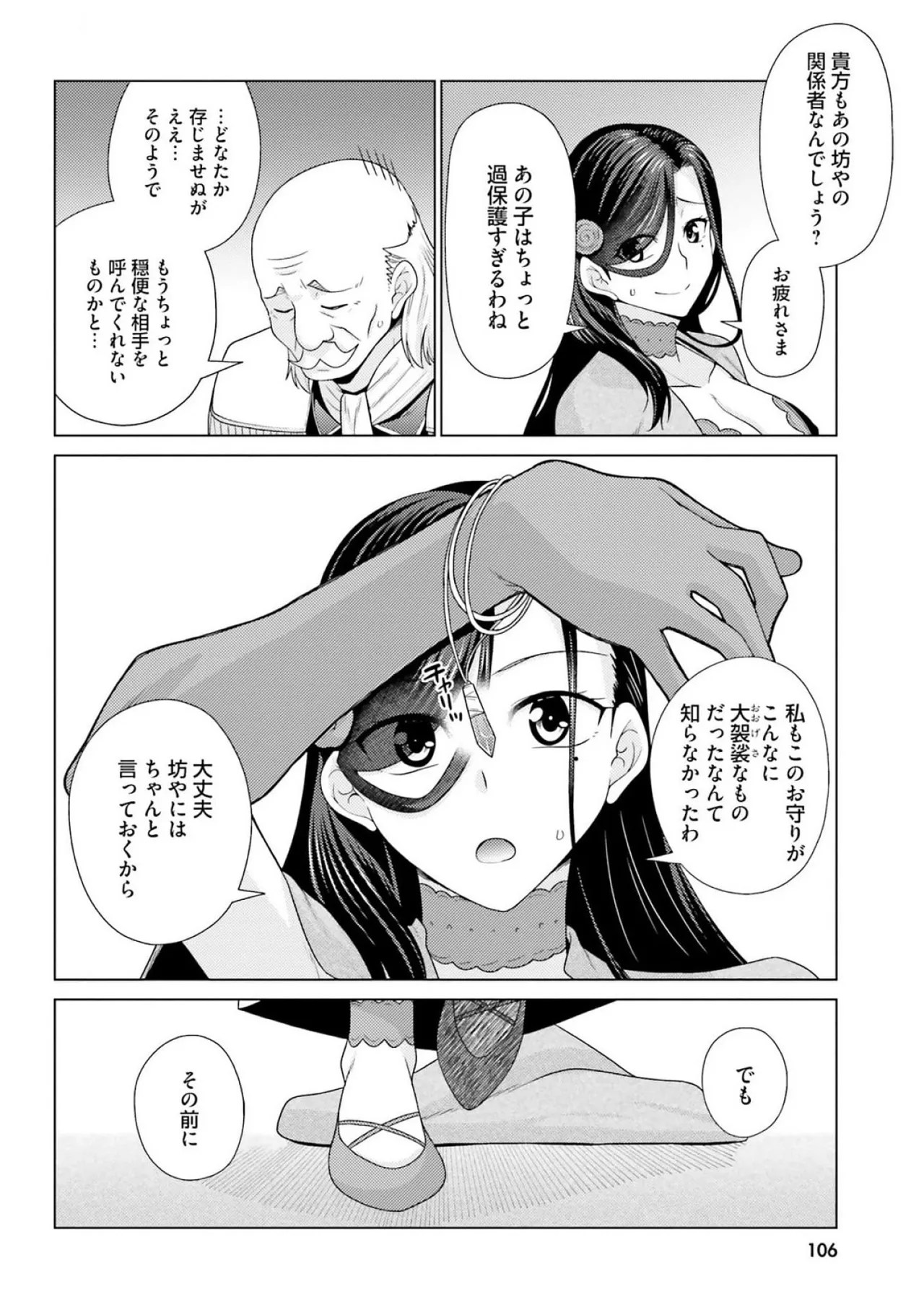 [Miyashiro Sousuke]HONEY TRAP! Shoukan Yuusha o Hameru Honey Trap Houimou Vol. 3[Digital] Page 108