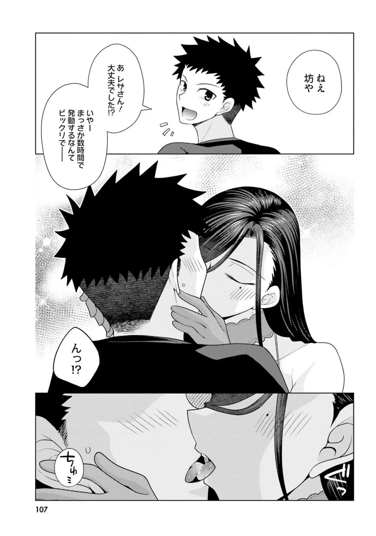 [Miyashiro Sousuke]HONEY TRAP! Shoukan Yuusha o Hameru Honey Trap Houimou Vol. 3[Digital] Page 109