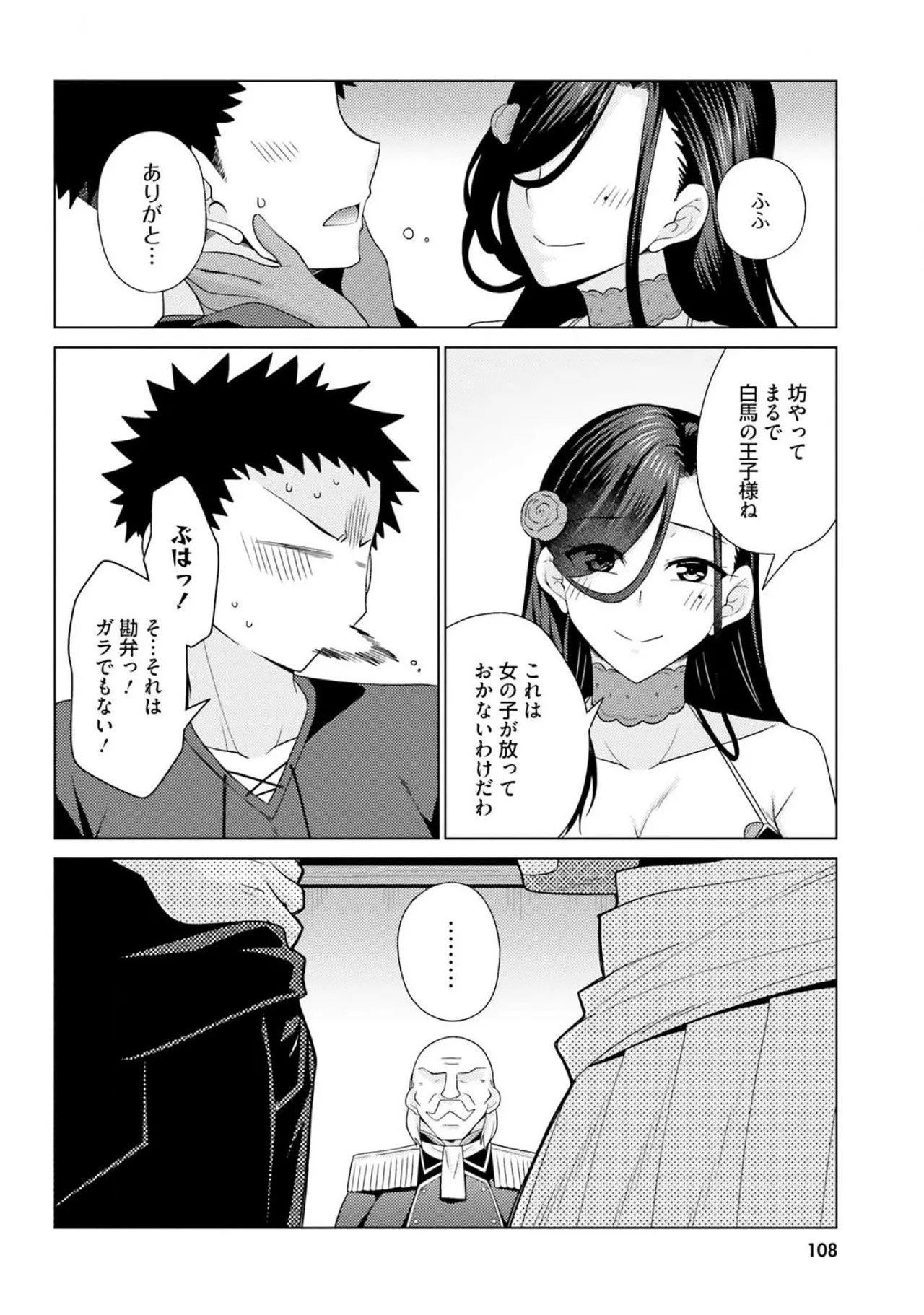 [Miyashiro Sousuke]HONEY TRAP! Shoukan Yuusha o Hameru Honey Trap Houimou Vol. 3[Digital] Page 110