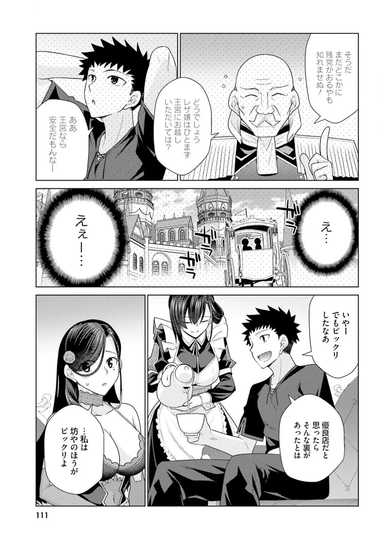 [Miyashiro Sousuke]HONEY TRAP! Shoukan Yuusha o Hameru Honey Trap Houimou Vol. 3[Digital] Page 113