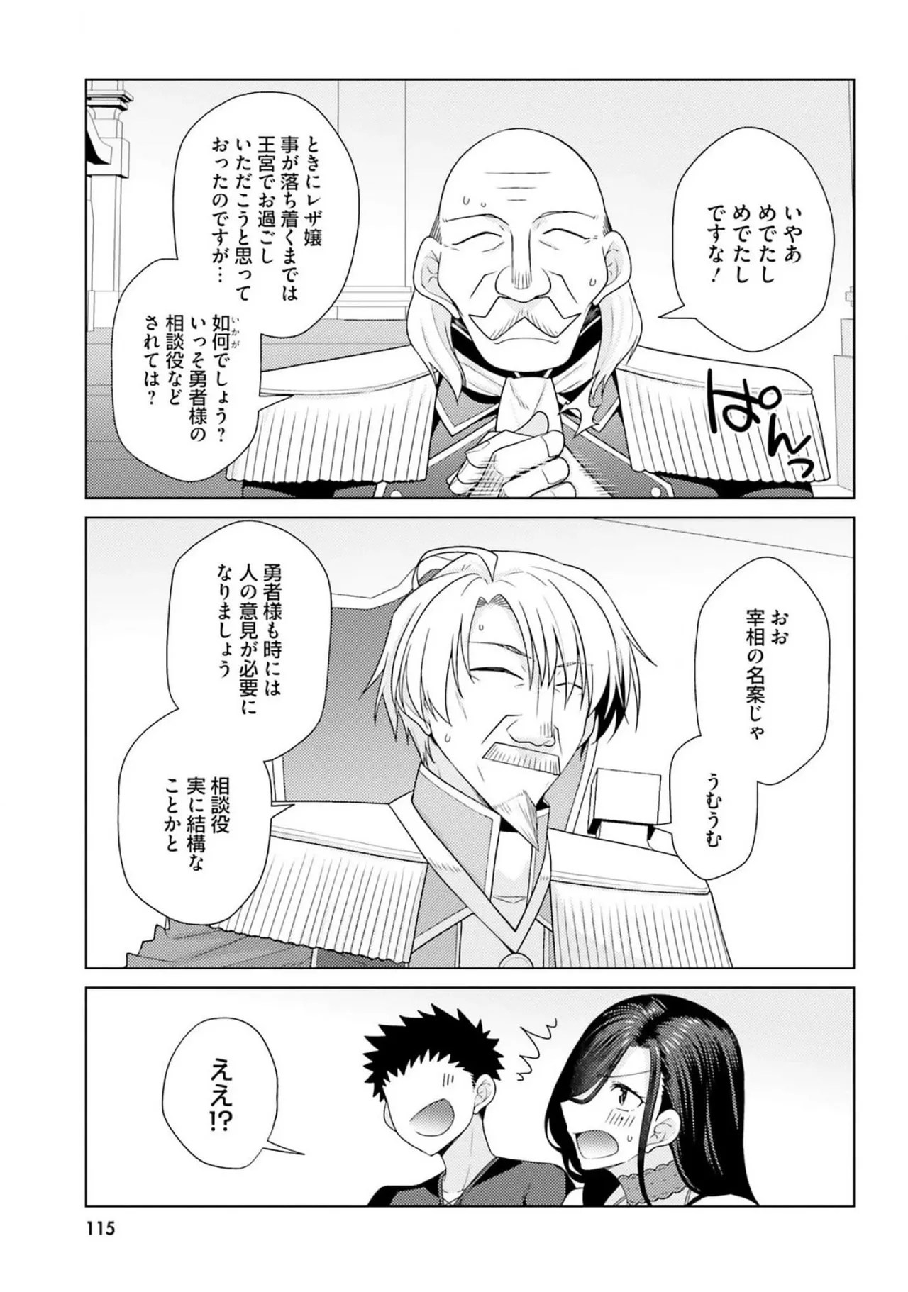 [Miyashiro Sousuke]HONEY TRAP! Shoukan Yuusha o Hameru Honey Trap Houimou Vol. 3[Digital] Page 117