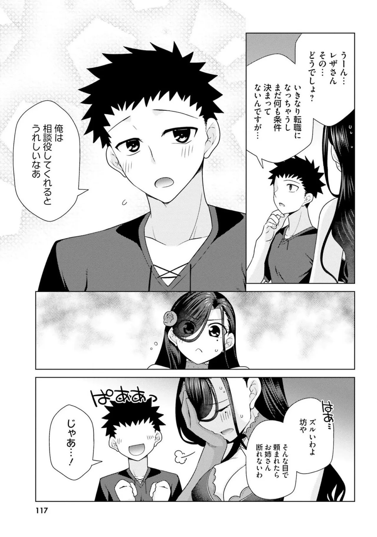 [Miyashiro Sousuke]HONEY TRAP! Shoukan Yuusha o Hameru Honey Trap Houimou Vol. 3[Digital] Page 119