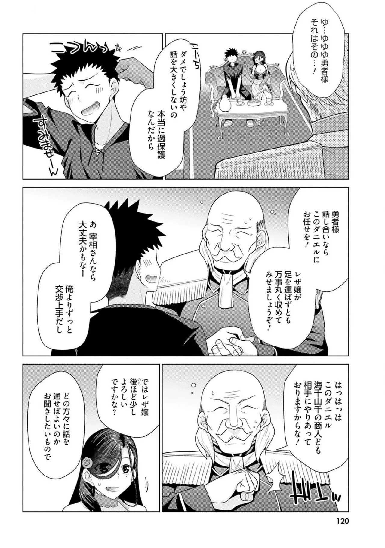 [Miyashiro Sousuke]HONEY TRAP! Shoukan Yuusha o Hameru Honey Trap Houimou Vol. 3[Digital] Page 122