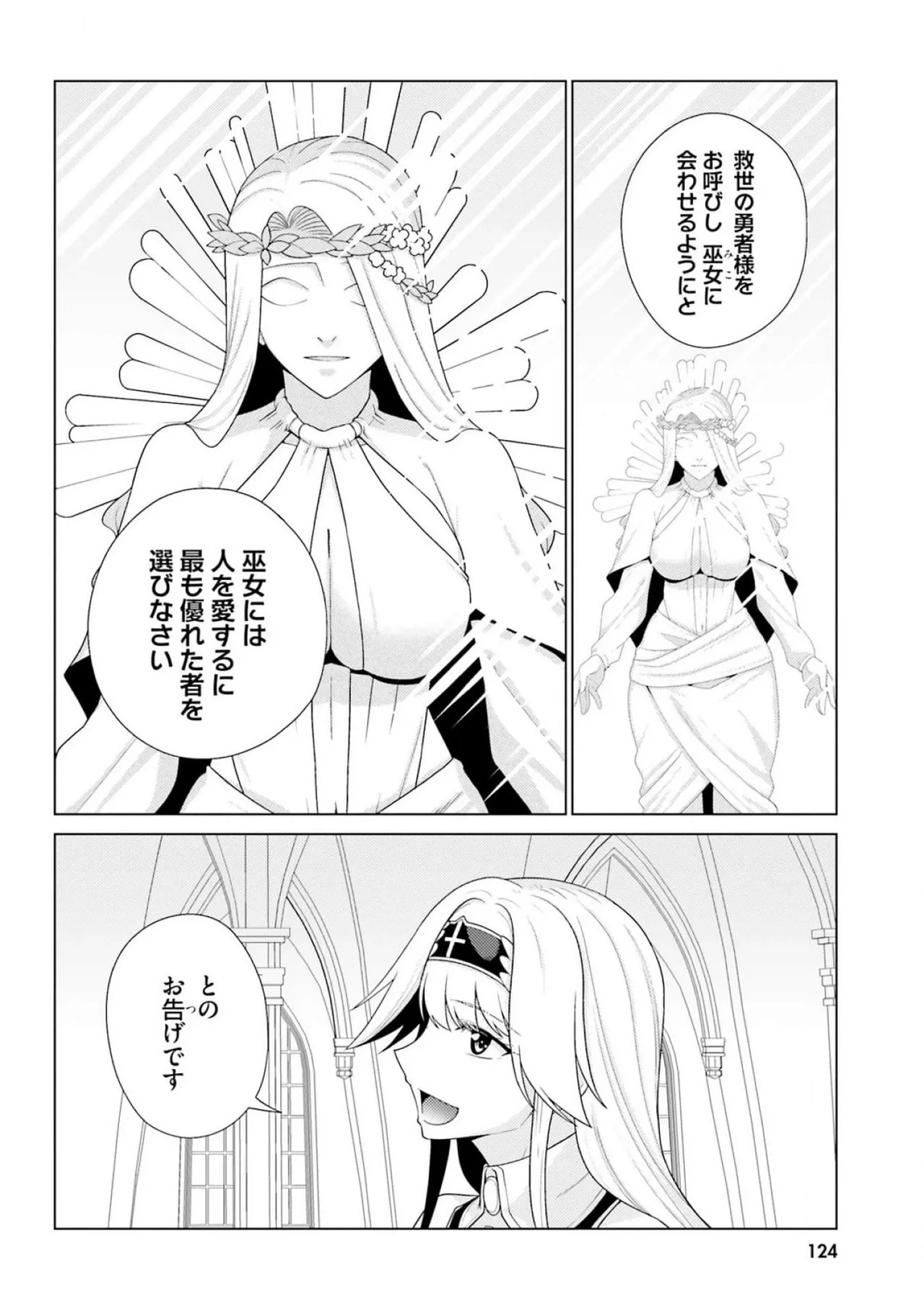 [Miyashiro Sousuke]HONEY TRAP! Shoukan Yuusha o Hameru Honey Trap Houimou Vol. 3[Digital] Page 126