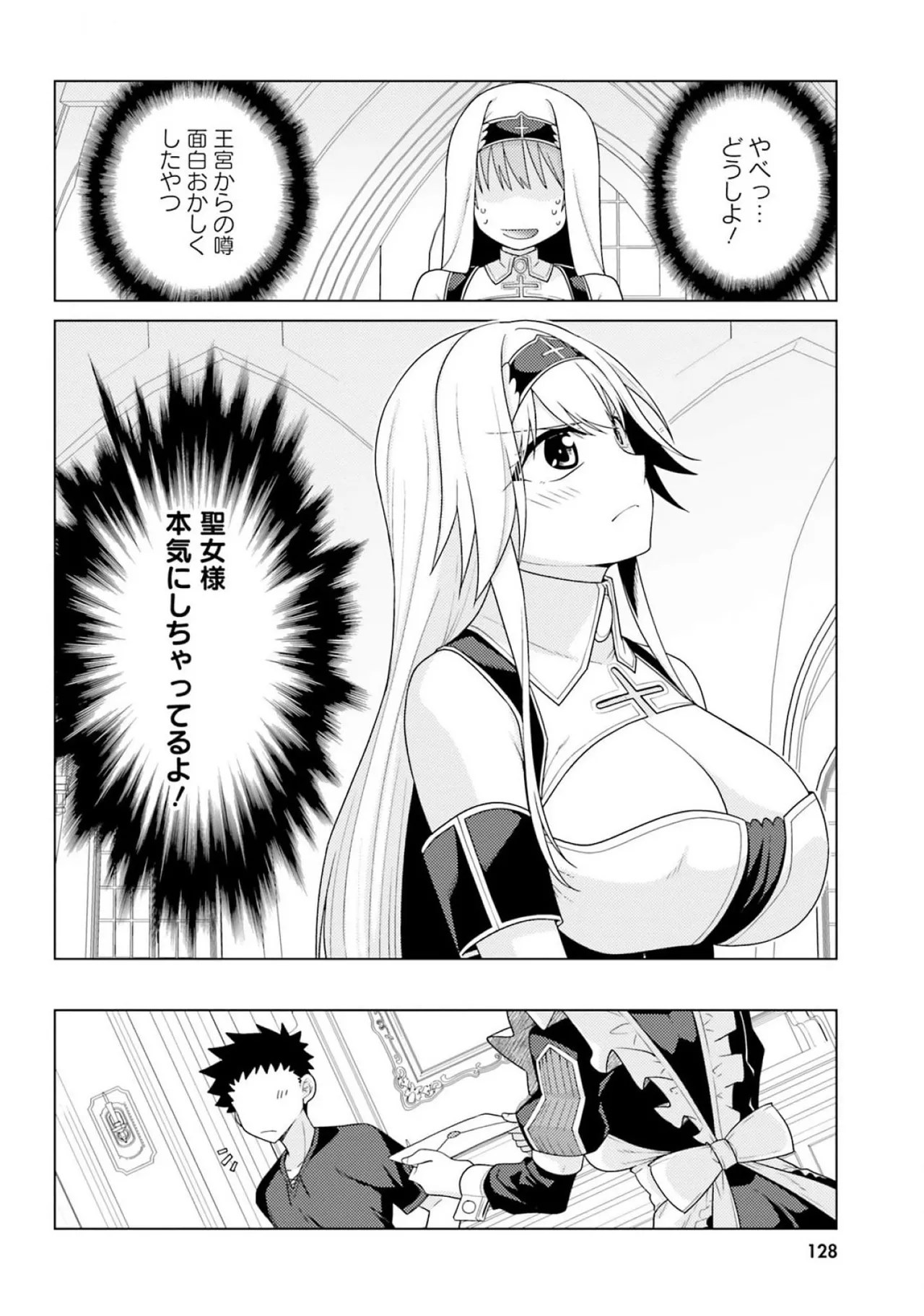 [Miyashiro Sousuke]HONEY TRAP! Shoukan Yuusha o Hameru Honey Trap Houimou Vol. 3[Digital] Page 130