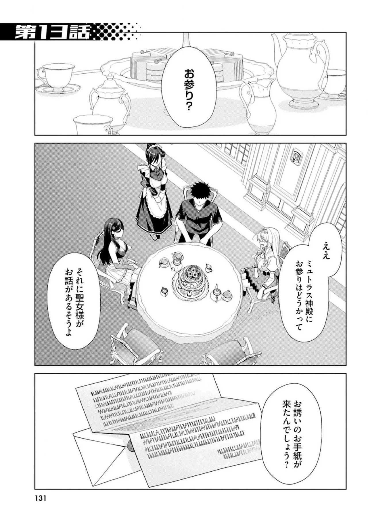 [Miyashiro Sousuke]HONEY TRAP! Shoukan Yuusha o Hameru Honey Trap Houimou Vol. 3[Digital] Page 133