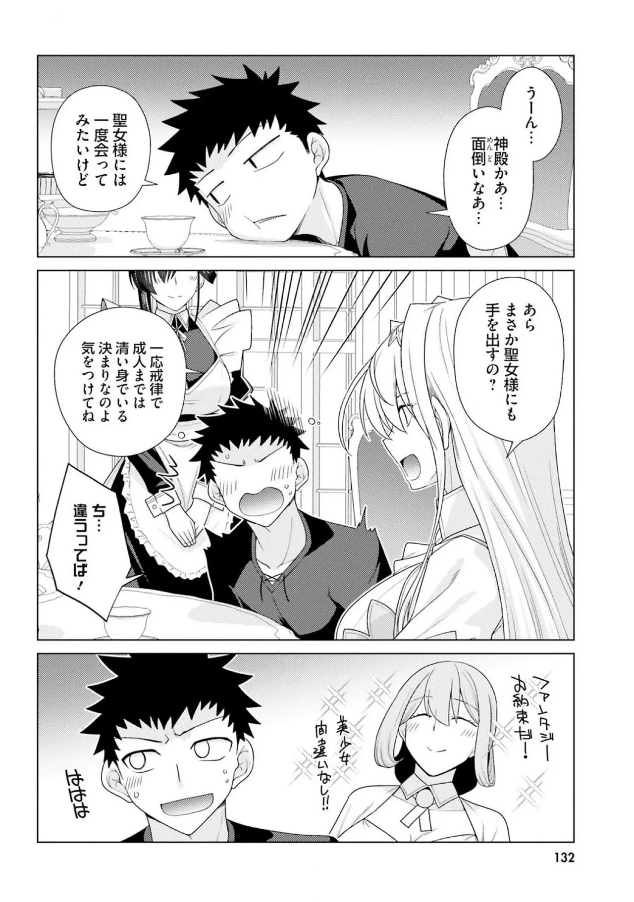 [Miyashiro Sousuke]HONEY TRAP! Shoukan Yuusha o Hameru Honey Trap Houimou Vol. 3[Digital] Page 134