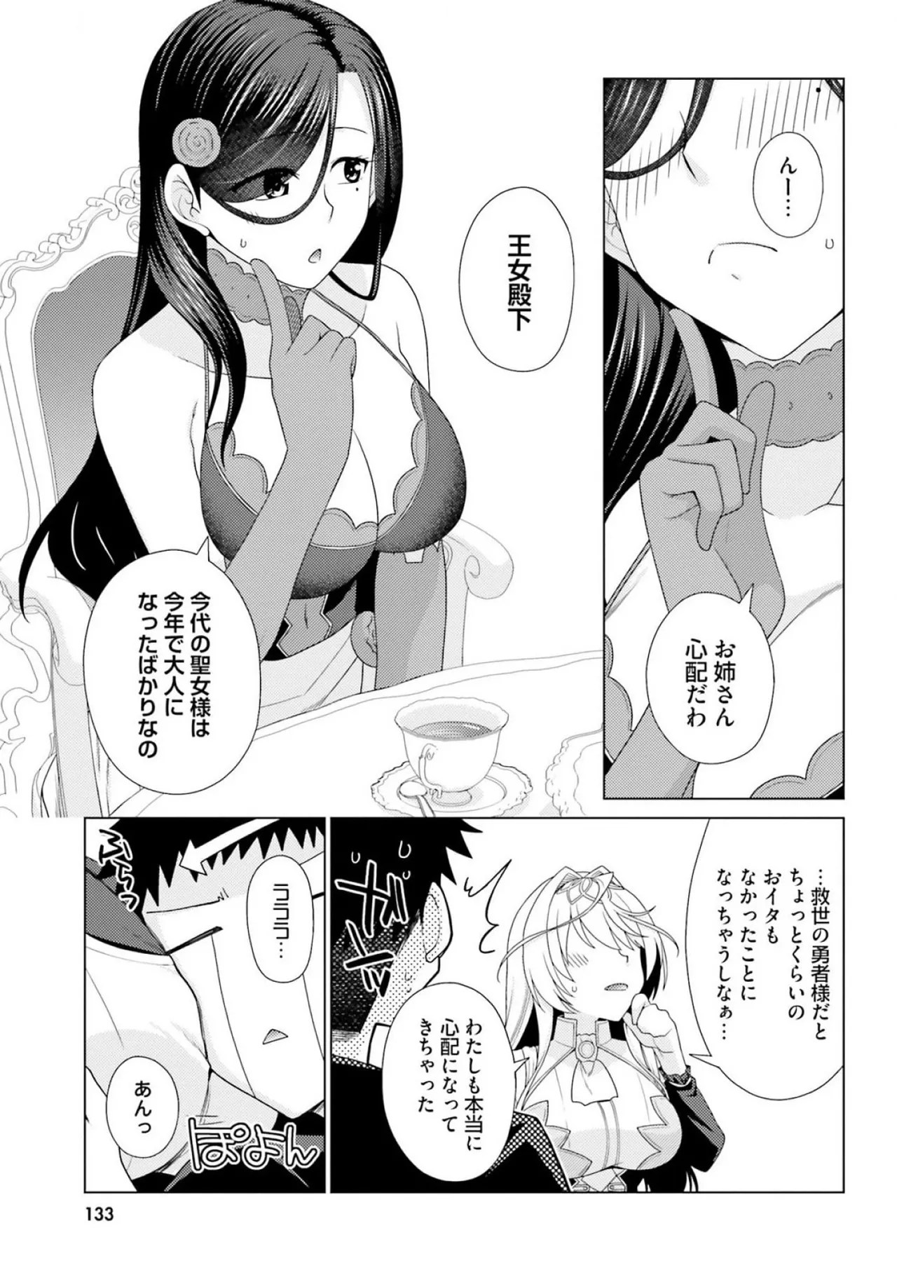 [Miyashiro Sousuke]HONEY TRAP! Shoukan Yuusha o Hameru Honey Trap Houimou Vol. 3[Digital] Page 135