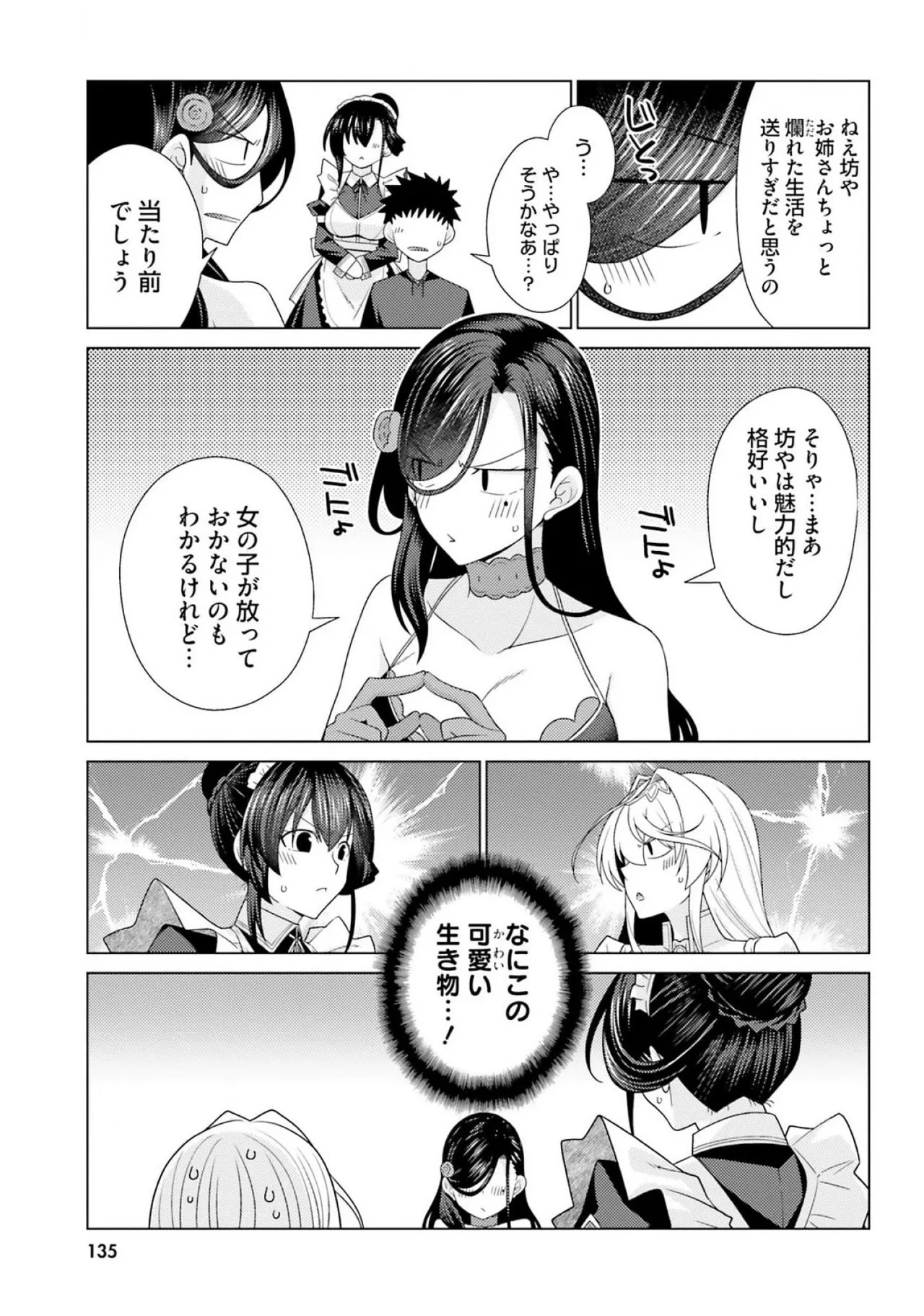 [Miyashiro Sousuke]HONEY TRAP! Shoukan Yuusha o Hameru Honey Trap Houimou Vol. 3[Digital] Page 137