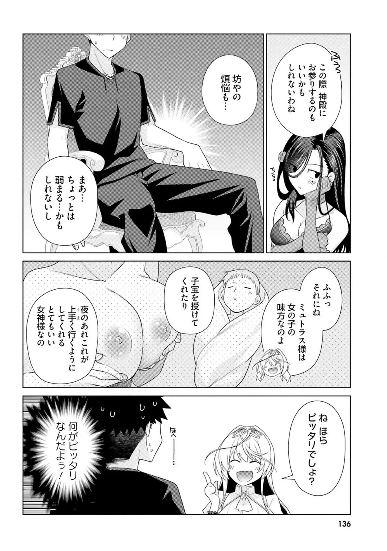 [Miyashiro Sousuke]HONEY TRAP! Shoukan Yuusha o Hameru Honey Trap Houimou Vol. 3[Digital] Page 138