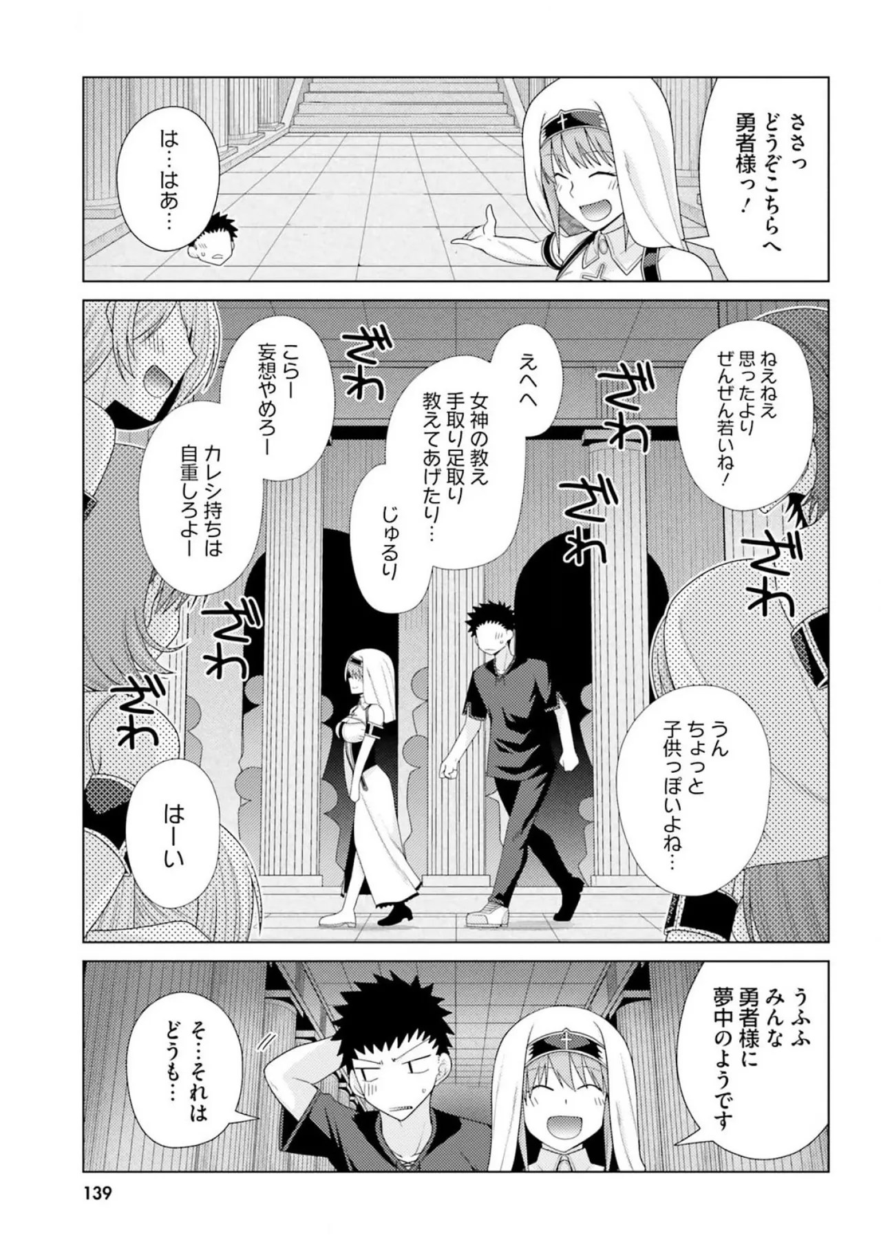 [Miyashiro Sousuke]HONEY TRAP! Shoukan Yuusha o Hameru Honey Trap Houimou Vol. 3[Digital] Page 141