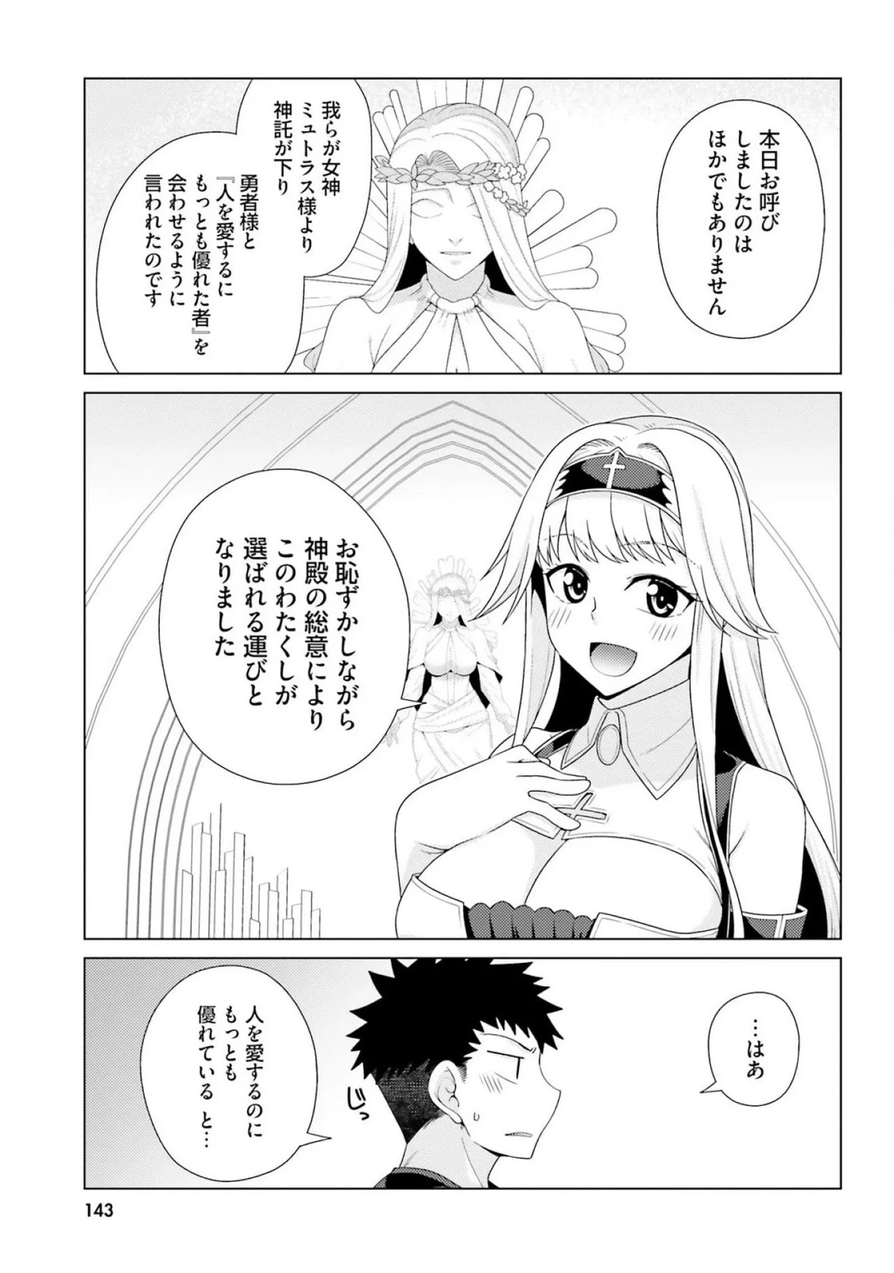 [Miyashiro Sousuke]HONEY TRAP! Shoukan Yuusha o Hameru Honey Trap Houimou Vol. 3[Digital] Page 145