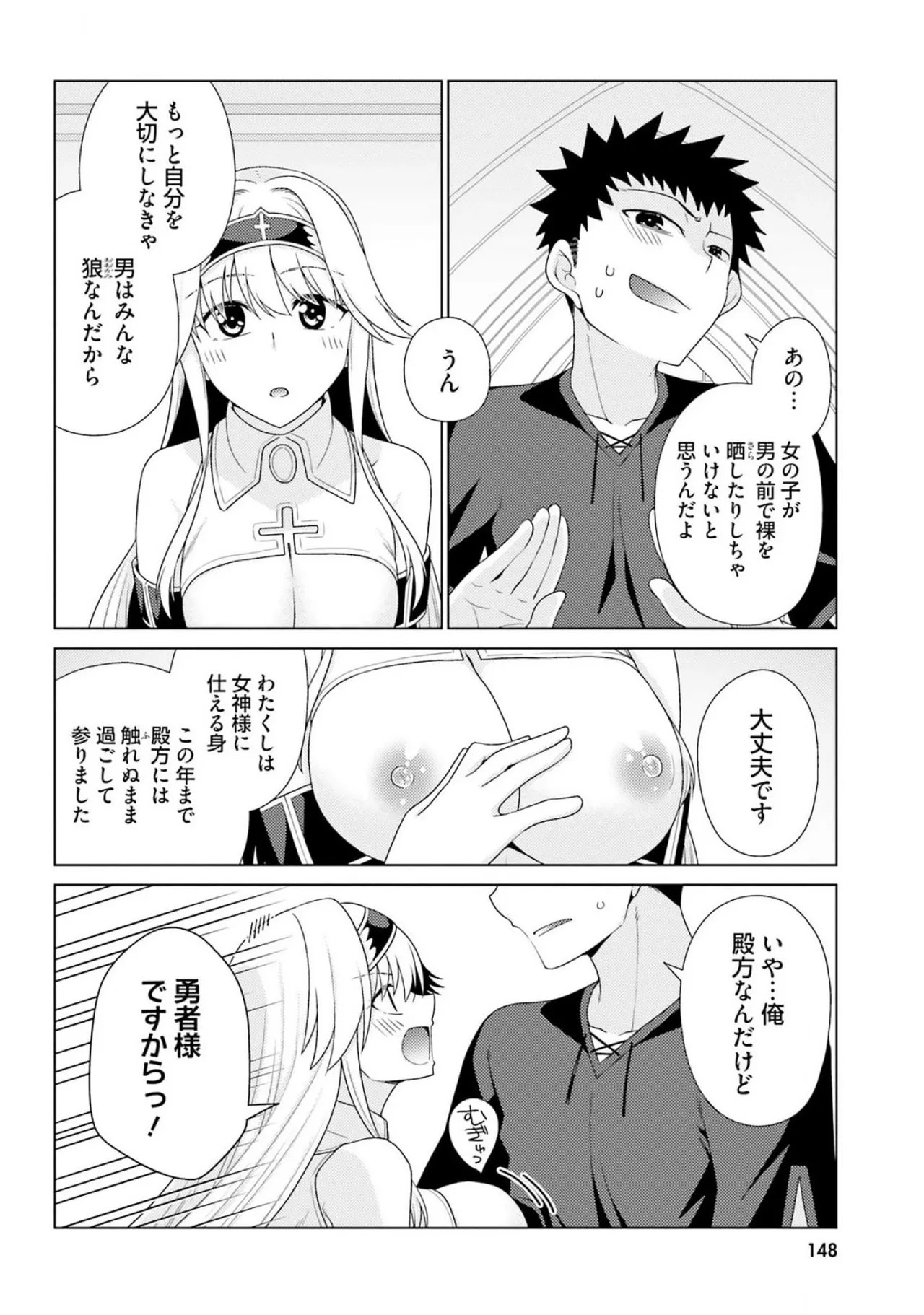 [Miyashiro Sousuke]HONEY TRAP! Shoukan Yuusha o Hameru Honey Trap Houimou Vol. 3[Digital] Page 150